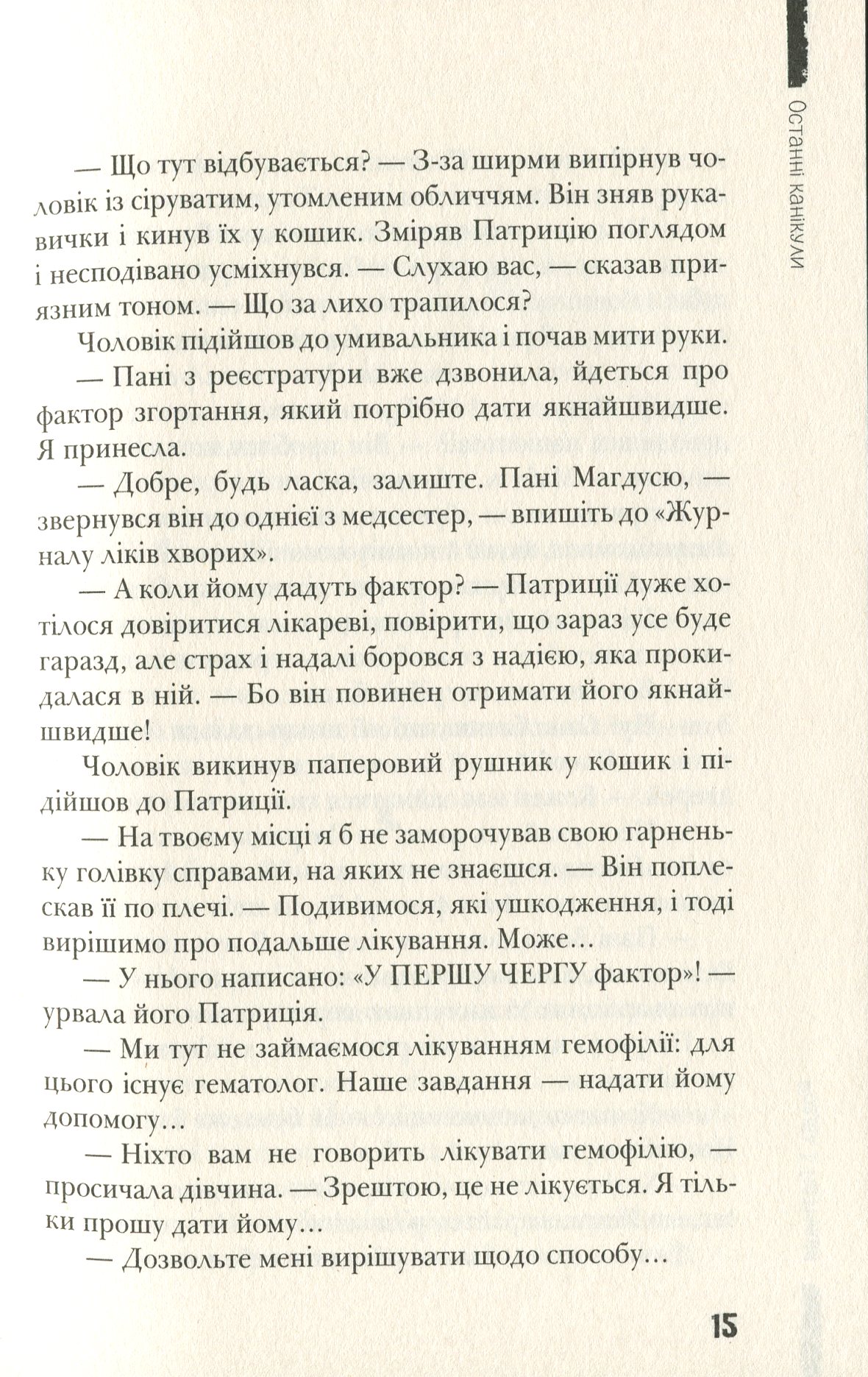 Останні канікули — фото 15