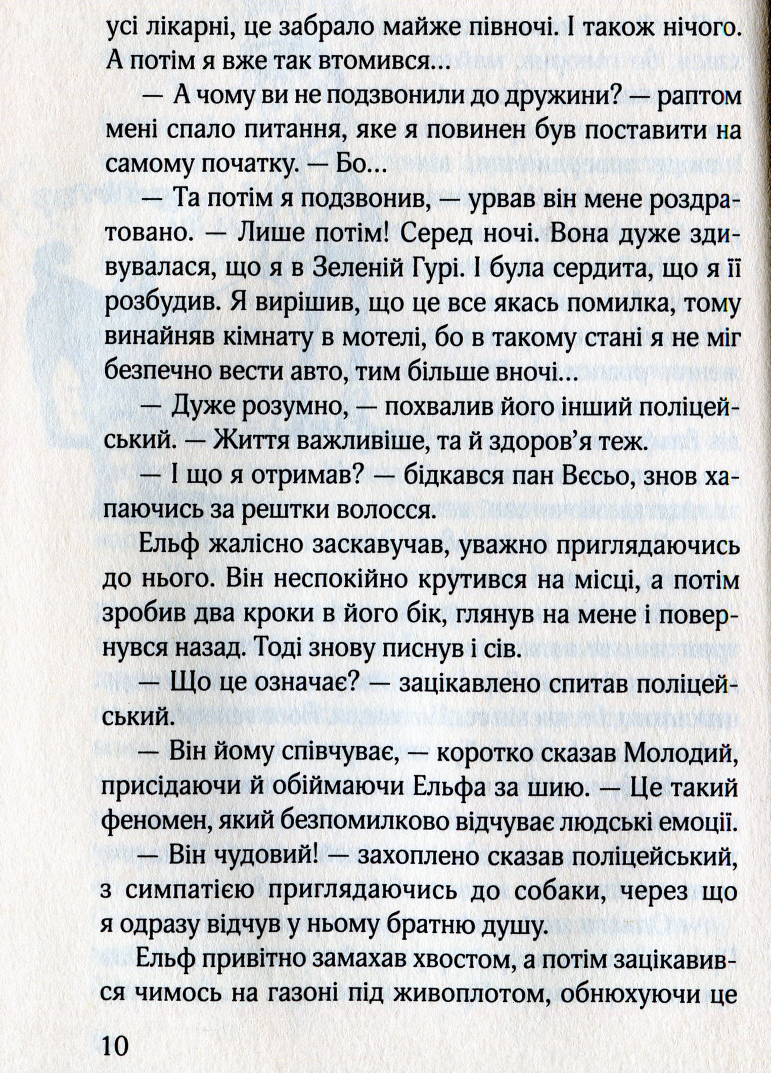 Ельф Всемогутній — фото 17