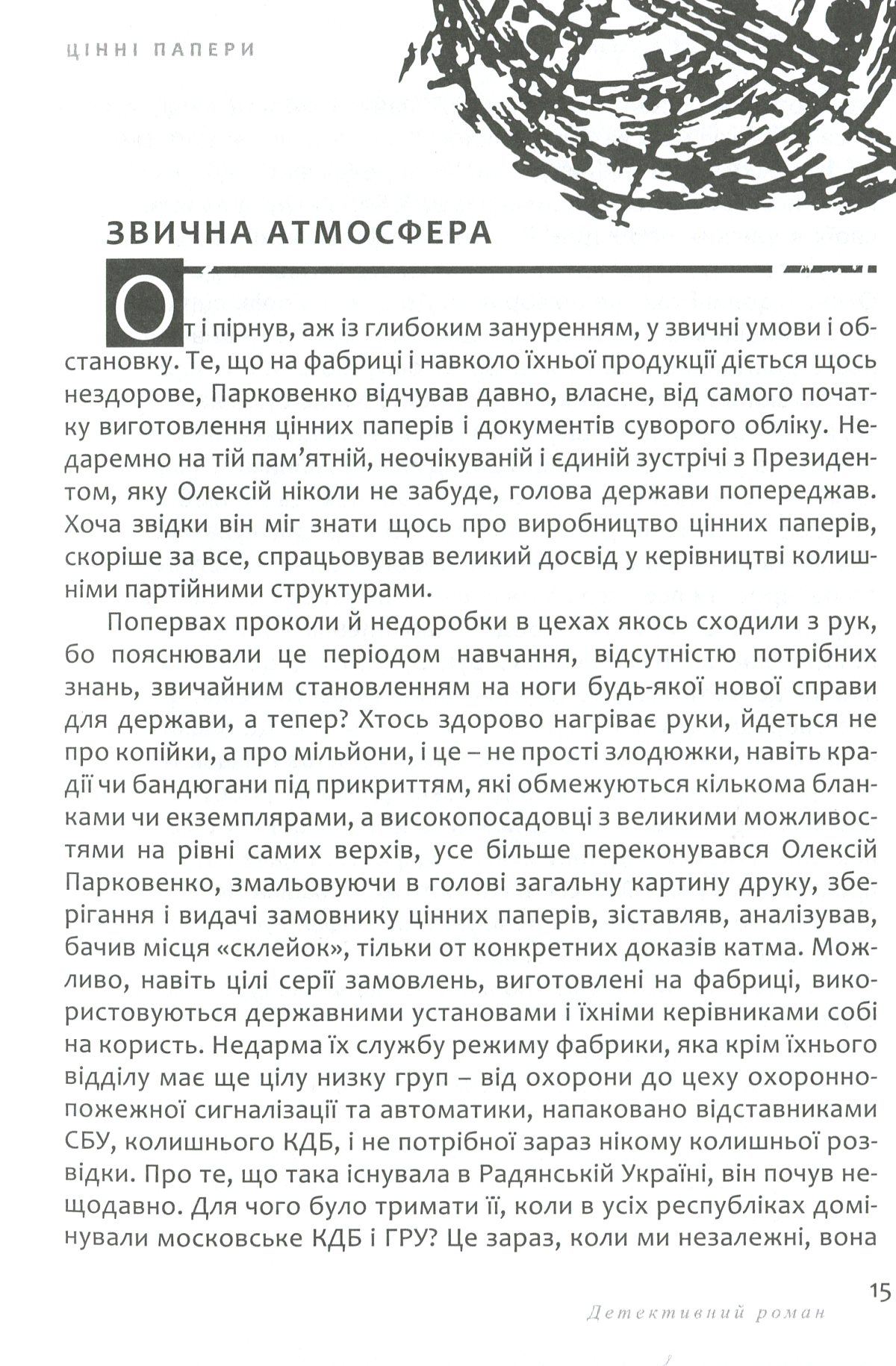 Цінні папери — фото 15