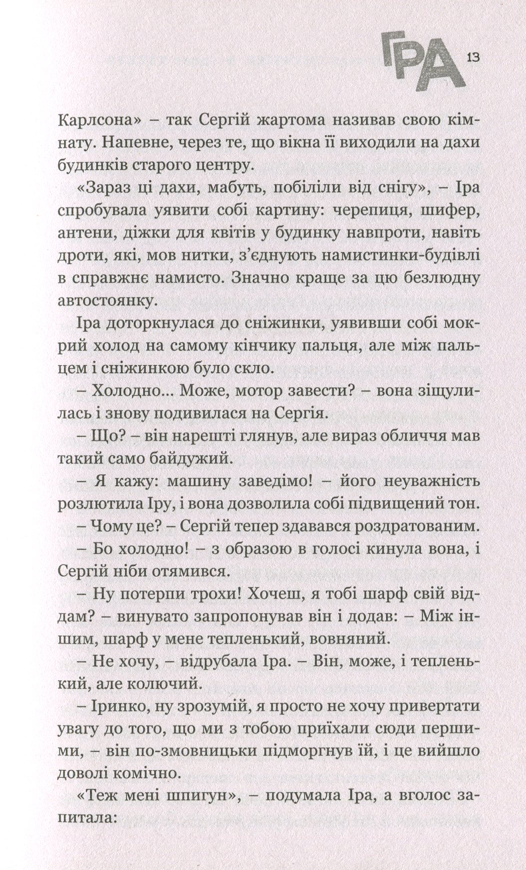 Гра — фото 12
