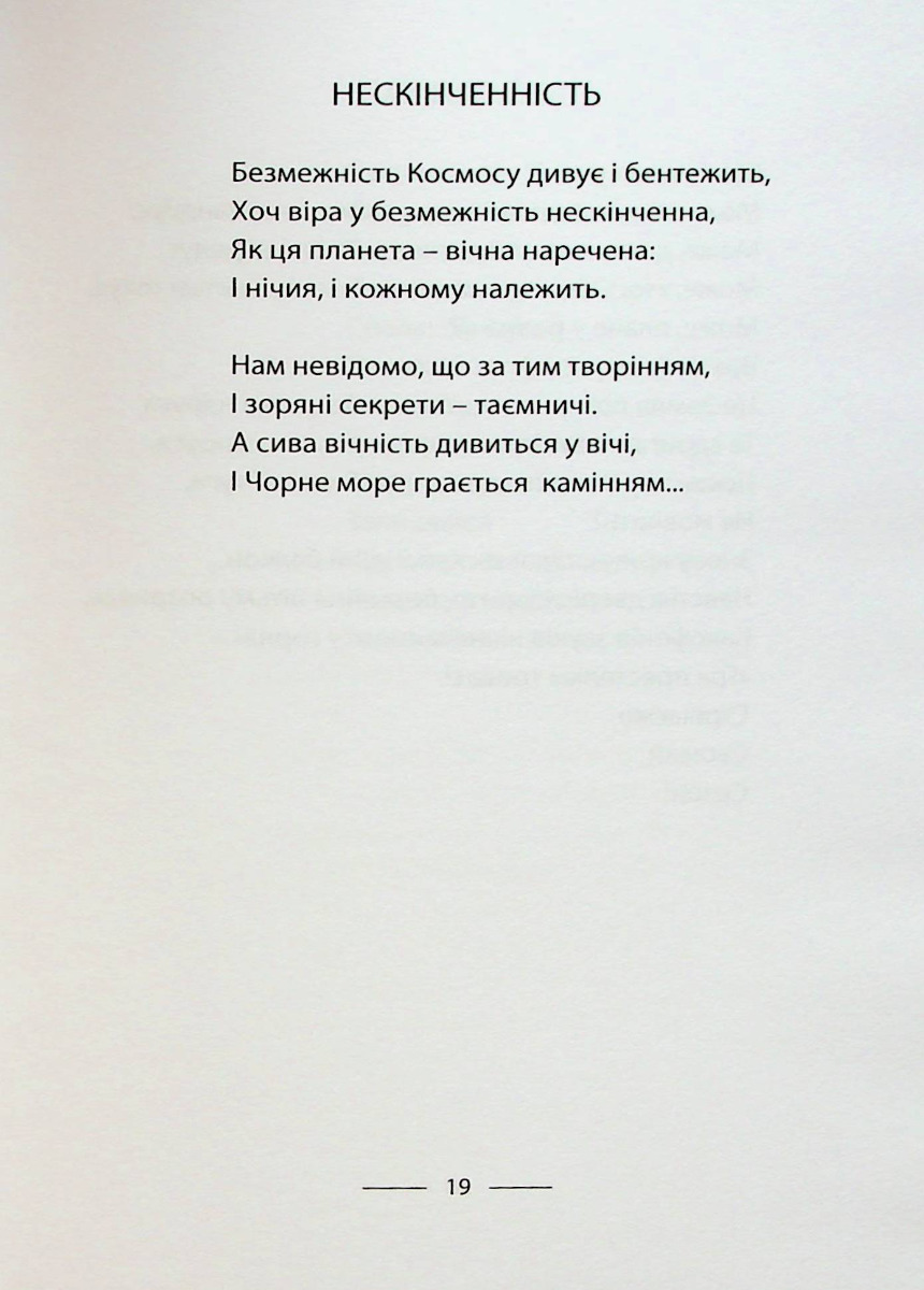 еКОЛОгія душі — фото 12