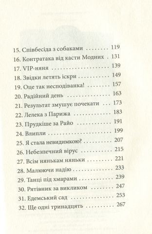 Клуб червоних кедів. Книга 2. Подруги forever! — фото 16