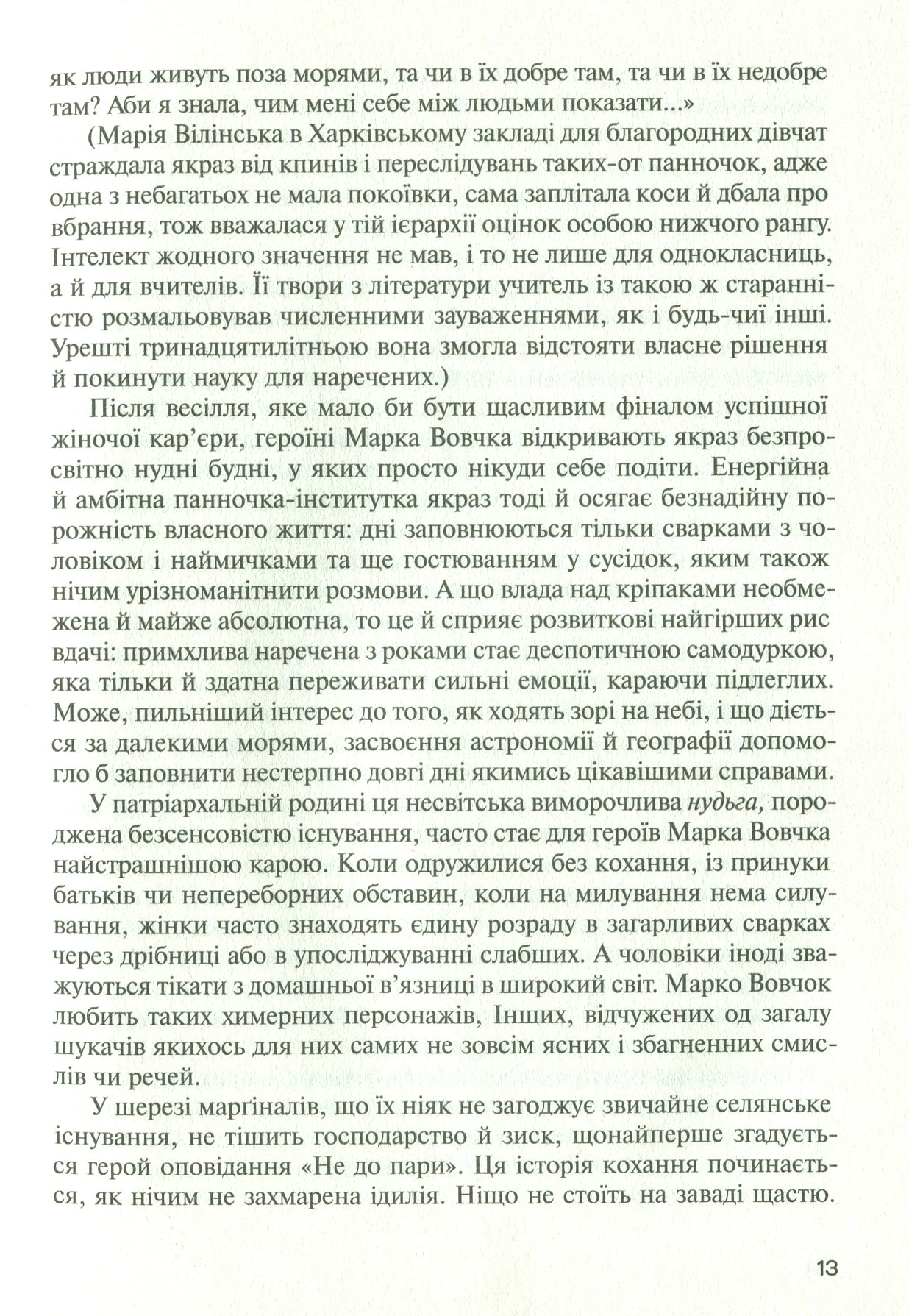 Емансипантка — фото 15