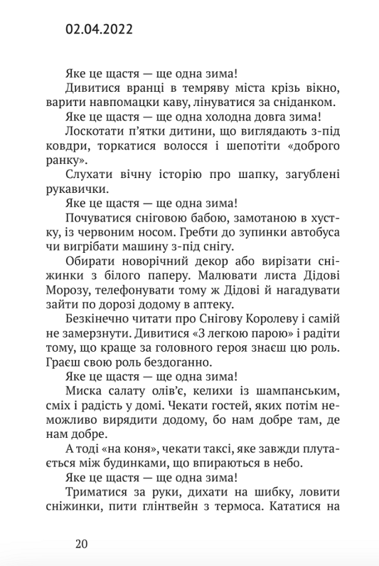 Війна і я... Несказане — фото 12