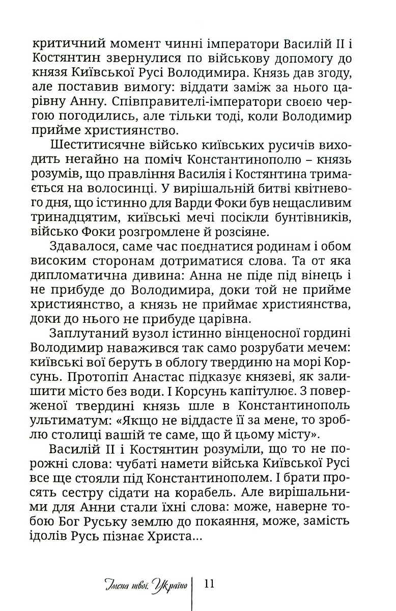 Імена твої, Україно. Діти Яфета — фото 12