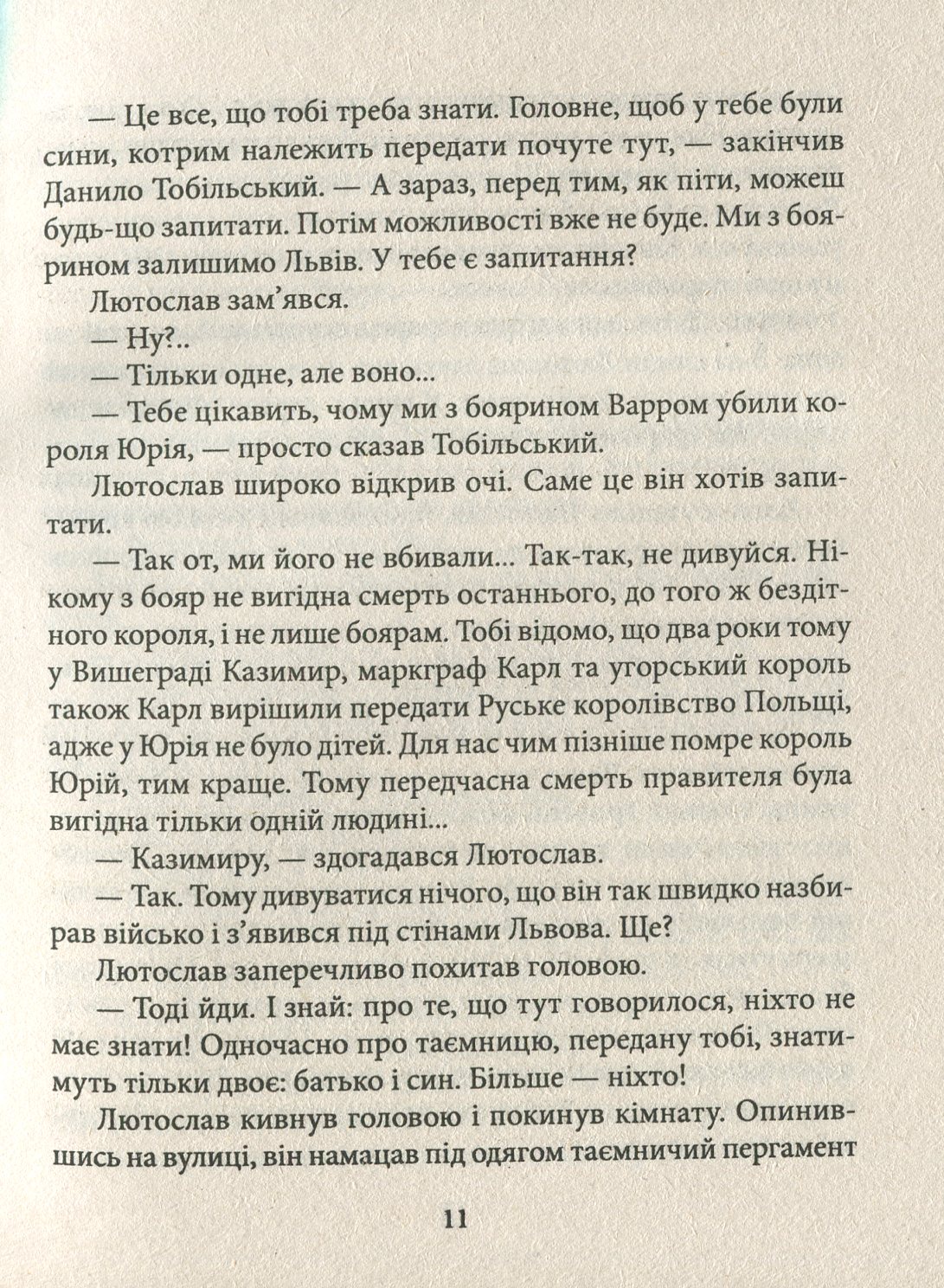Манускрипт з минулого — фото 15