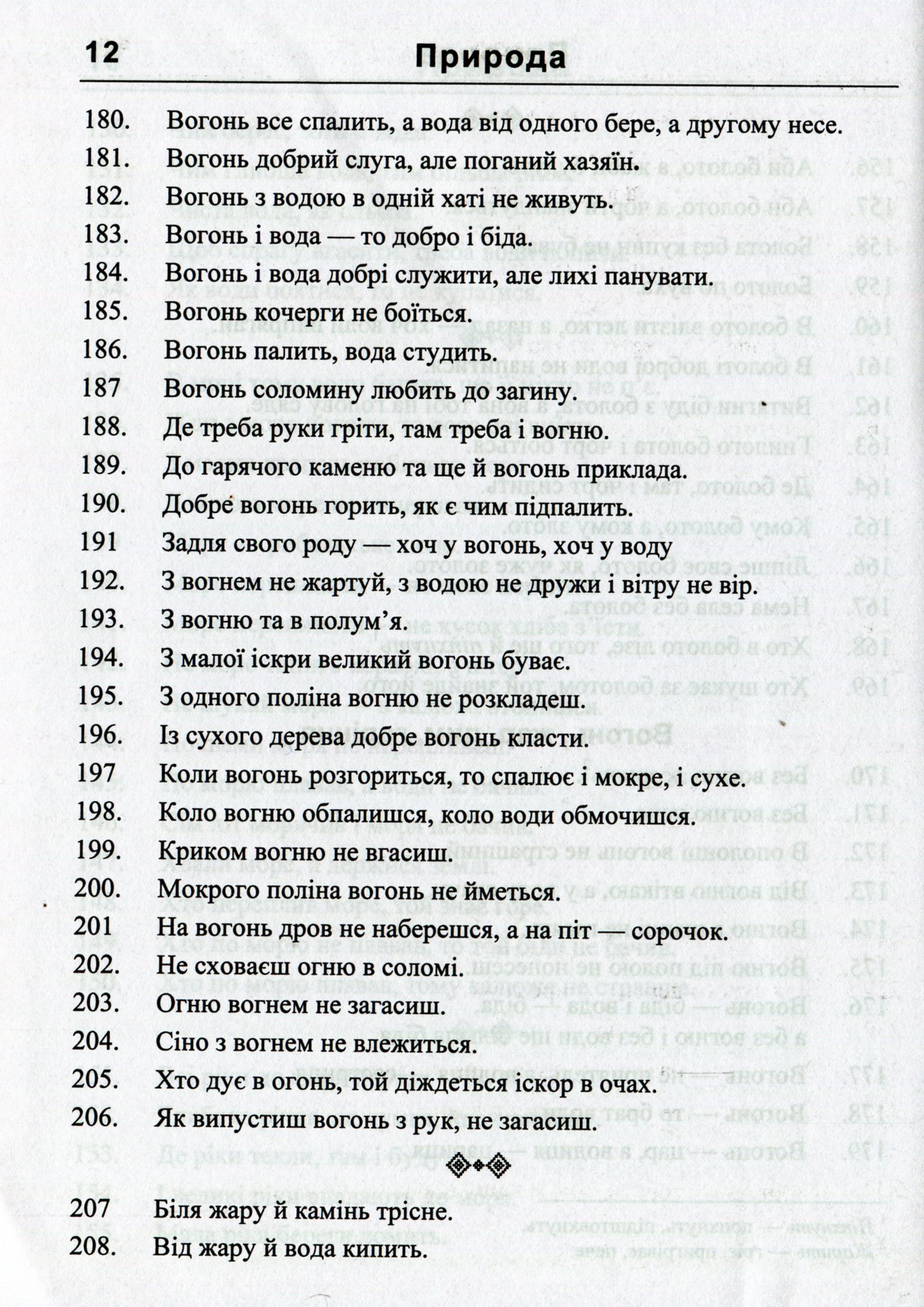 5000 прислів’їв та приказок — фото 12