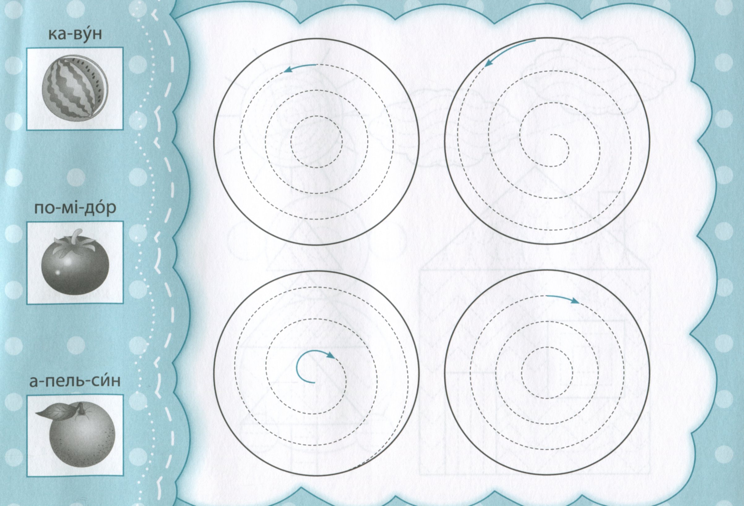Наводжу. Штрихую. Розмальовую — фото 12