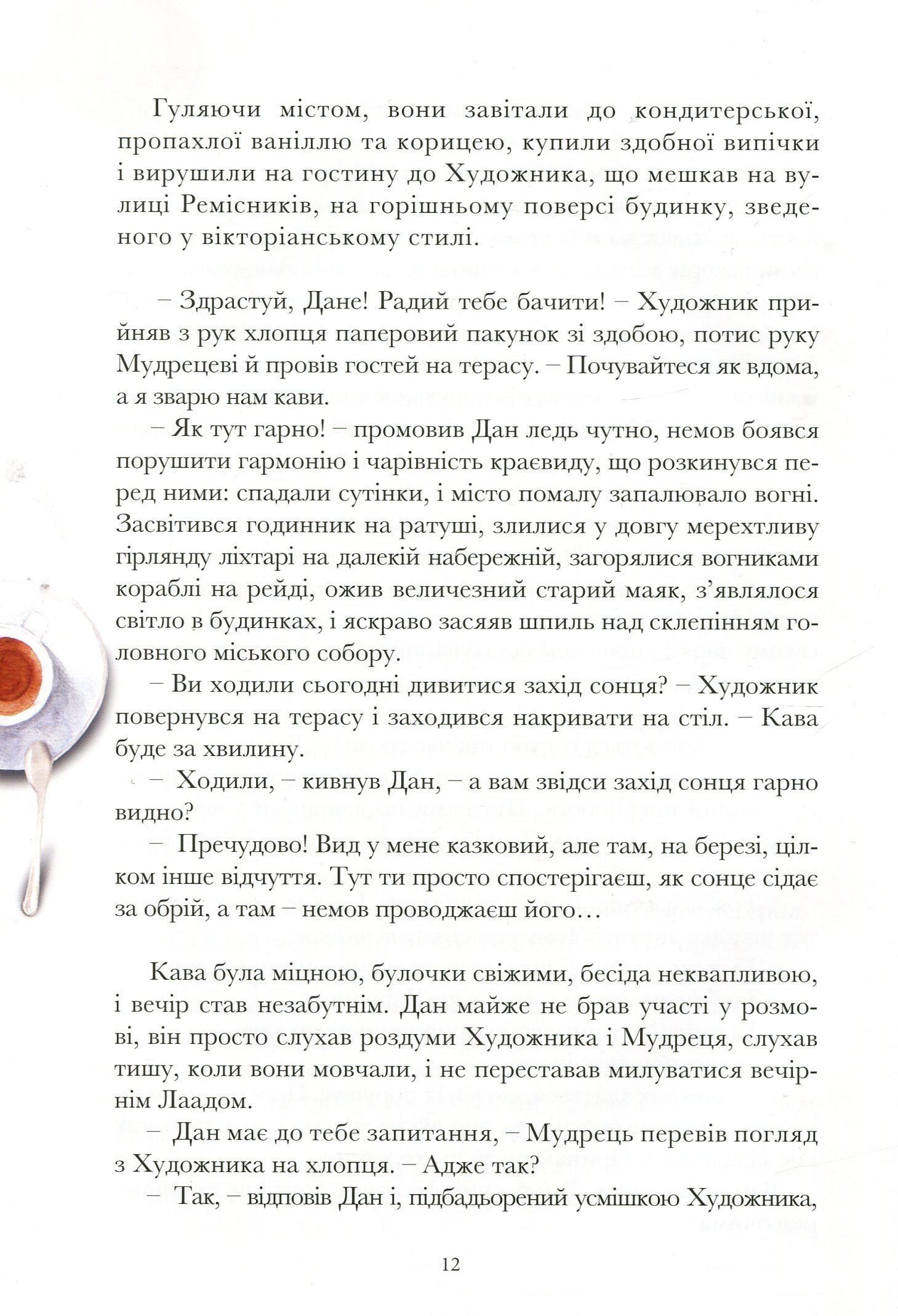 Легенди Лаада — фото 16