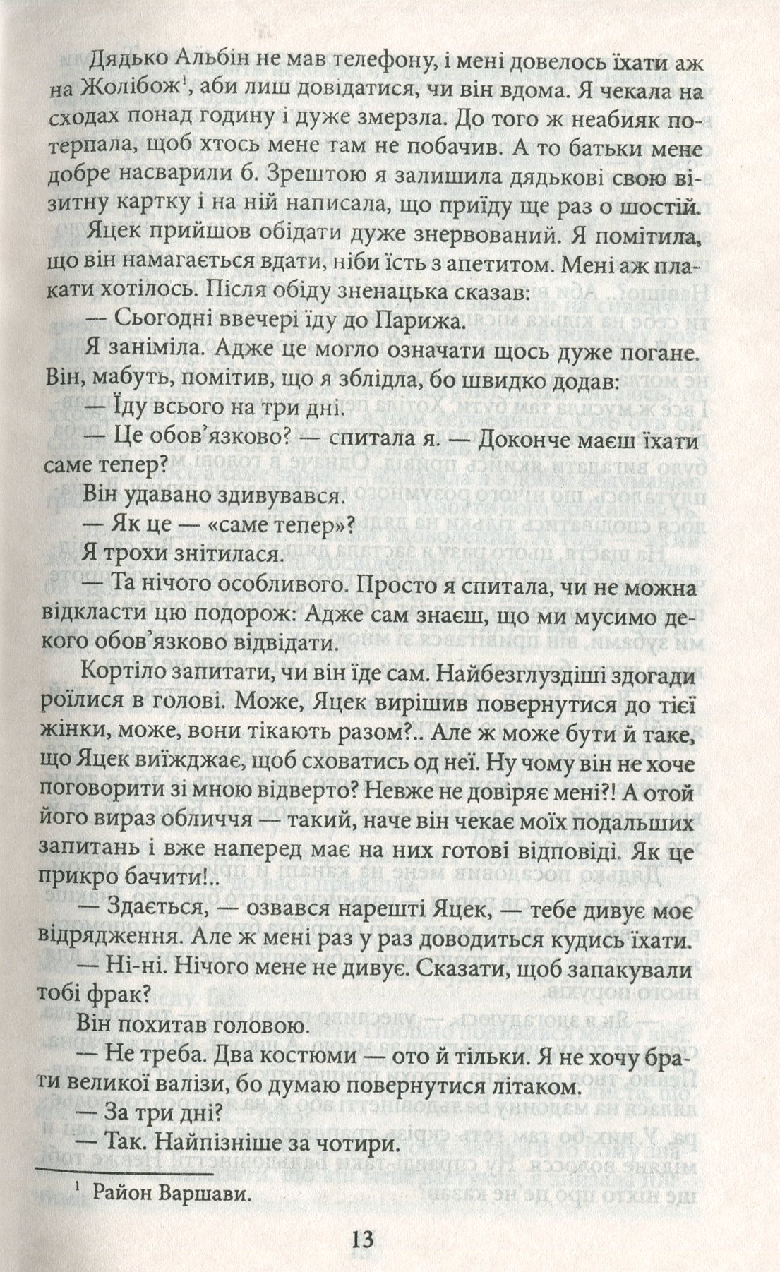Щоденник пані Ганки — фото 15
