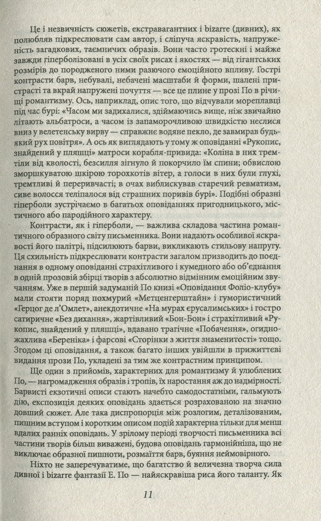 Система доктора Смолла і професора Піріа — фото 15