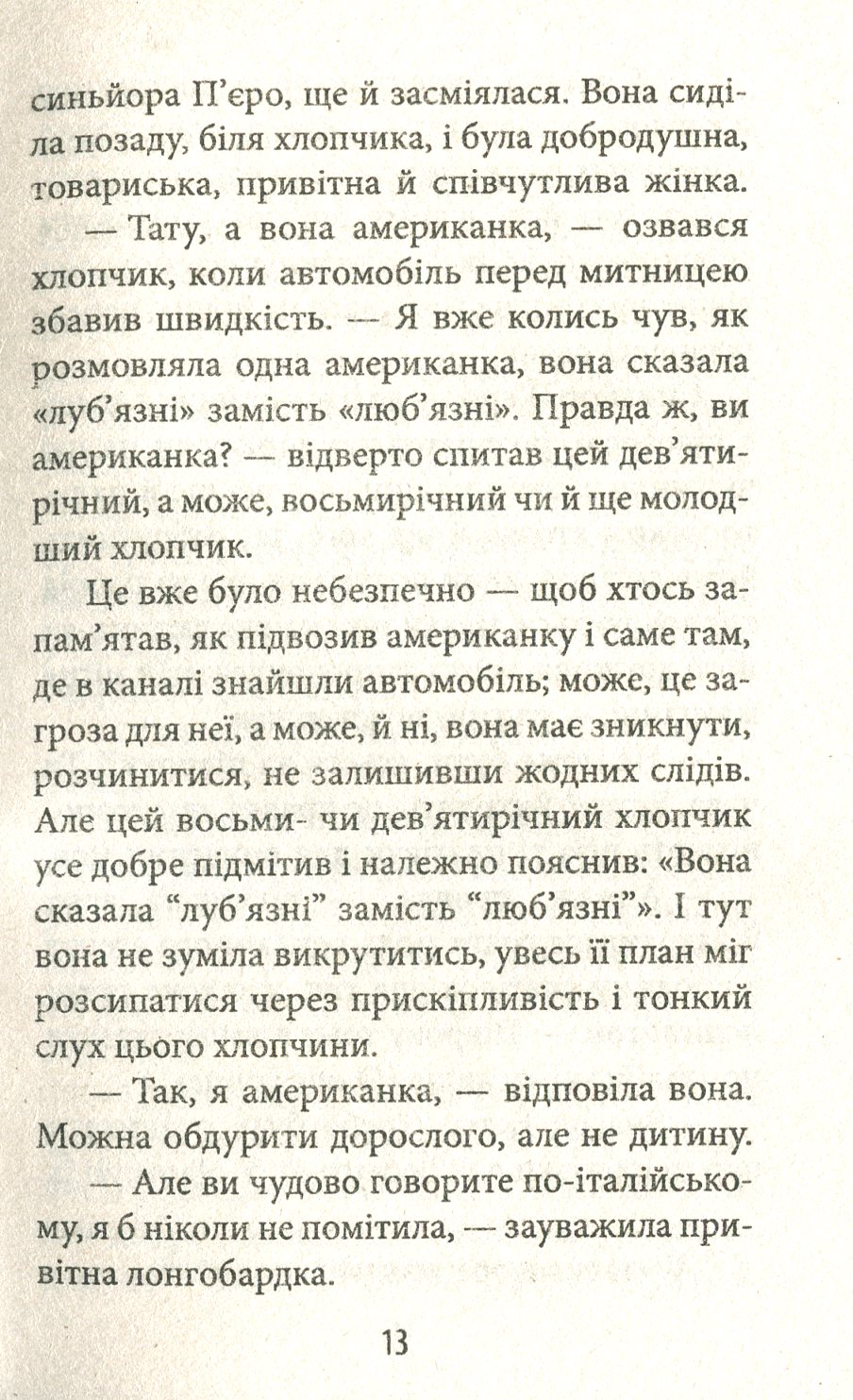 Тенета зради — фото 15