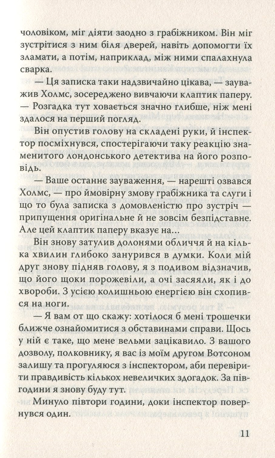 Спогади про Шерлока Холмса. Остання справа та інші історії — фото 16