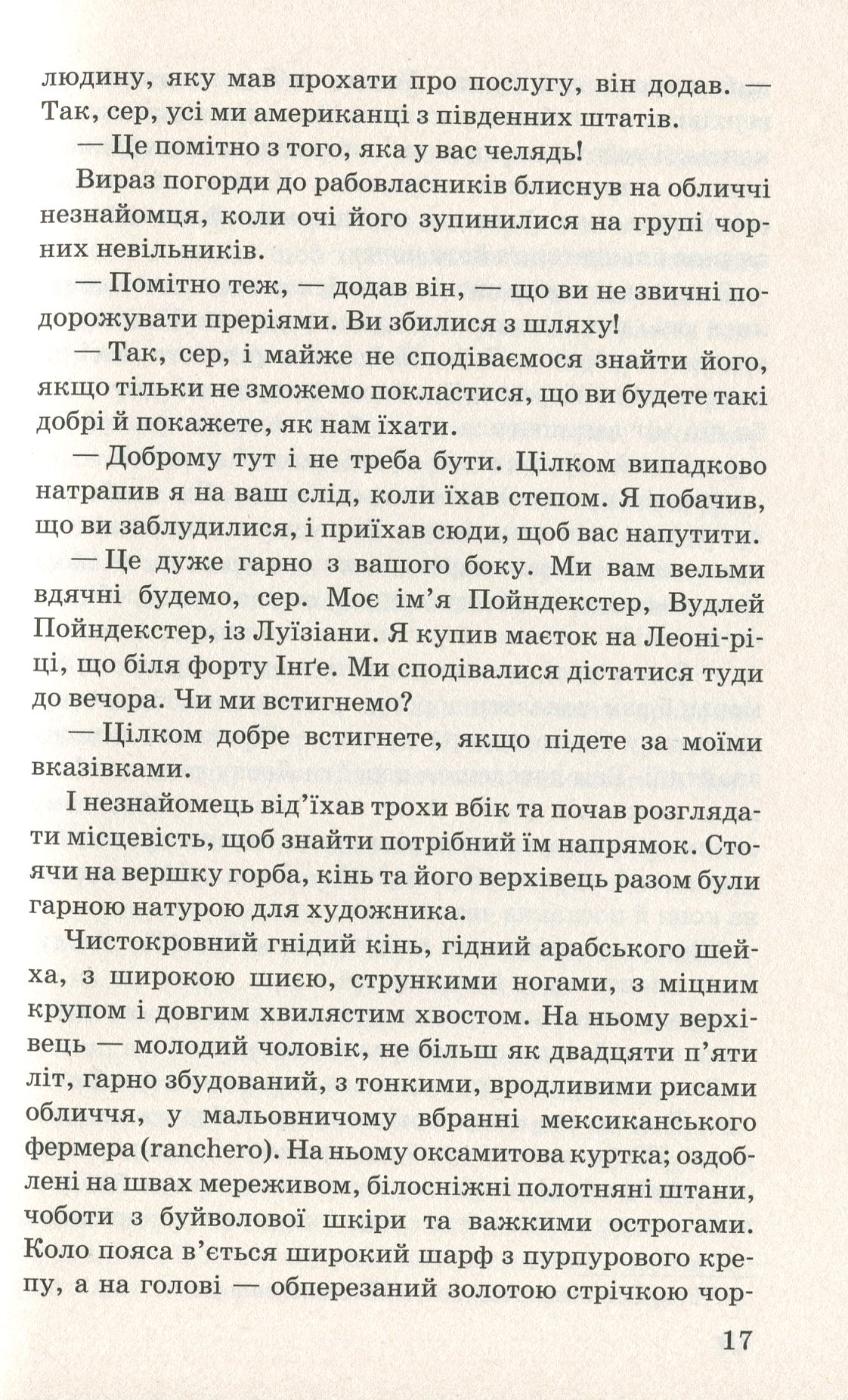 Верхівець без голови: Дивовижна техаська історія — фото 16