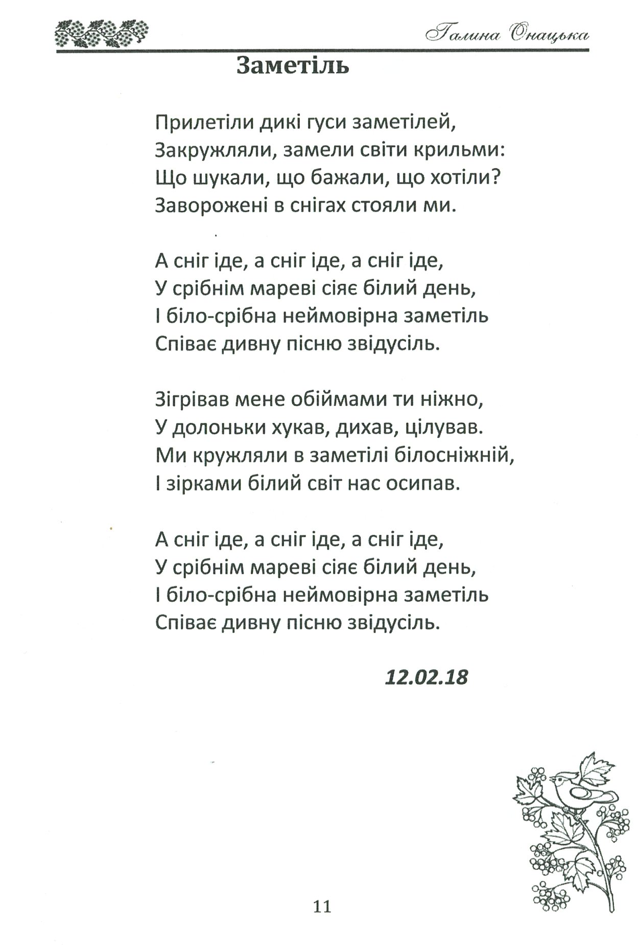 Сонячне джерело — фото 12