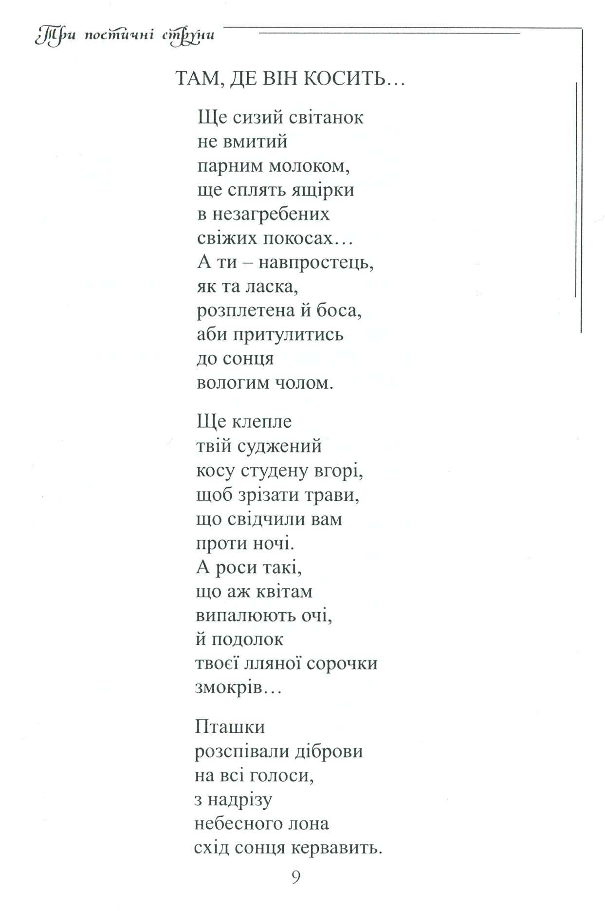 Три поетичні струни — фото 12