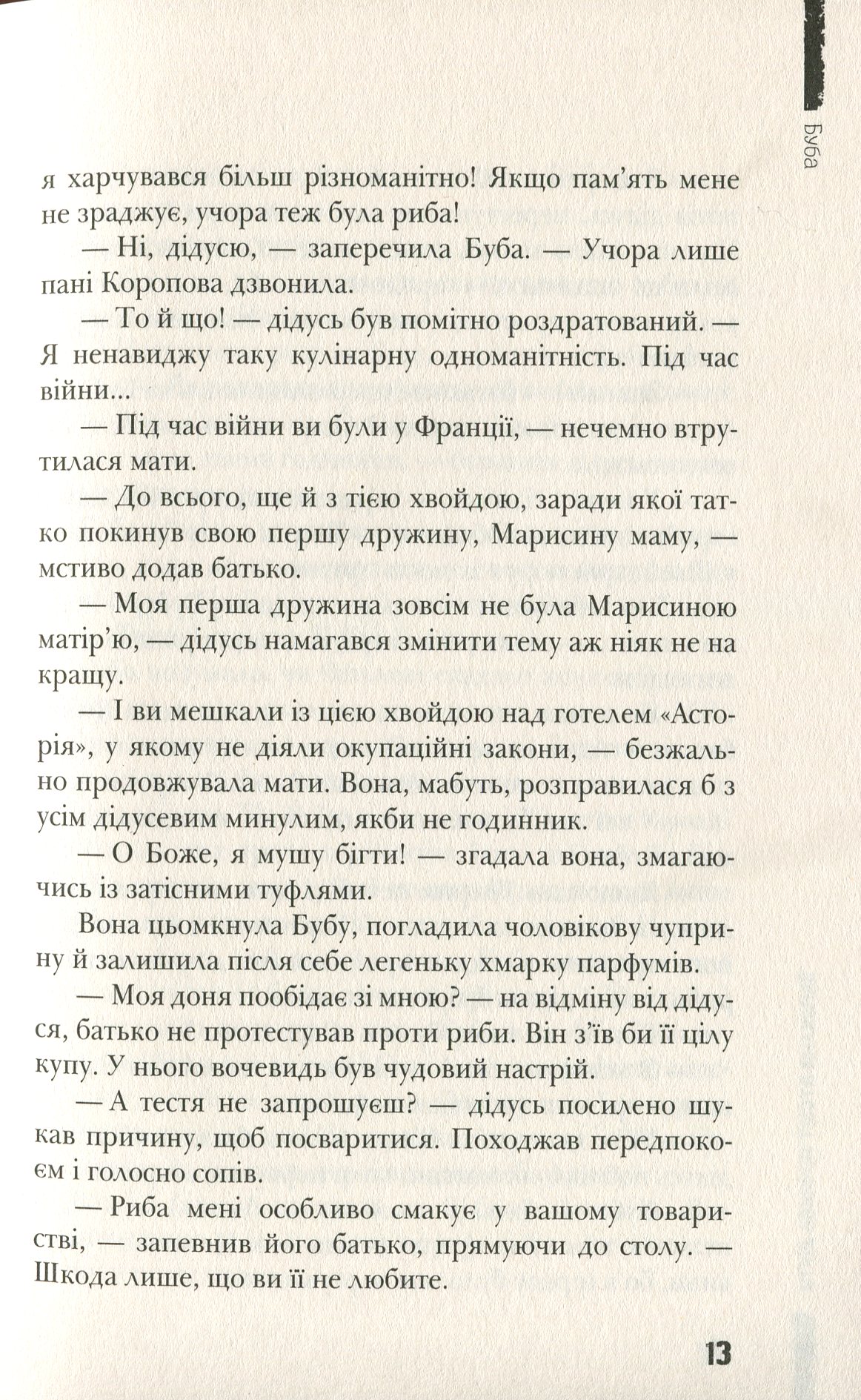 Буба — фото 15