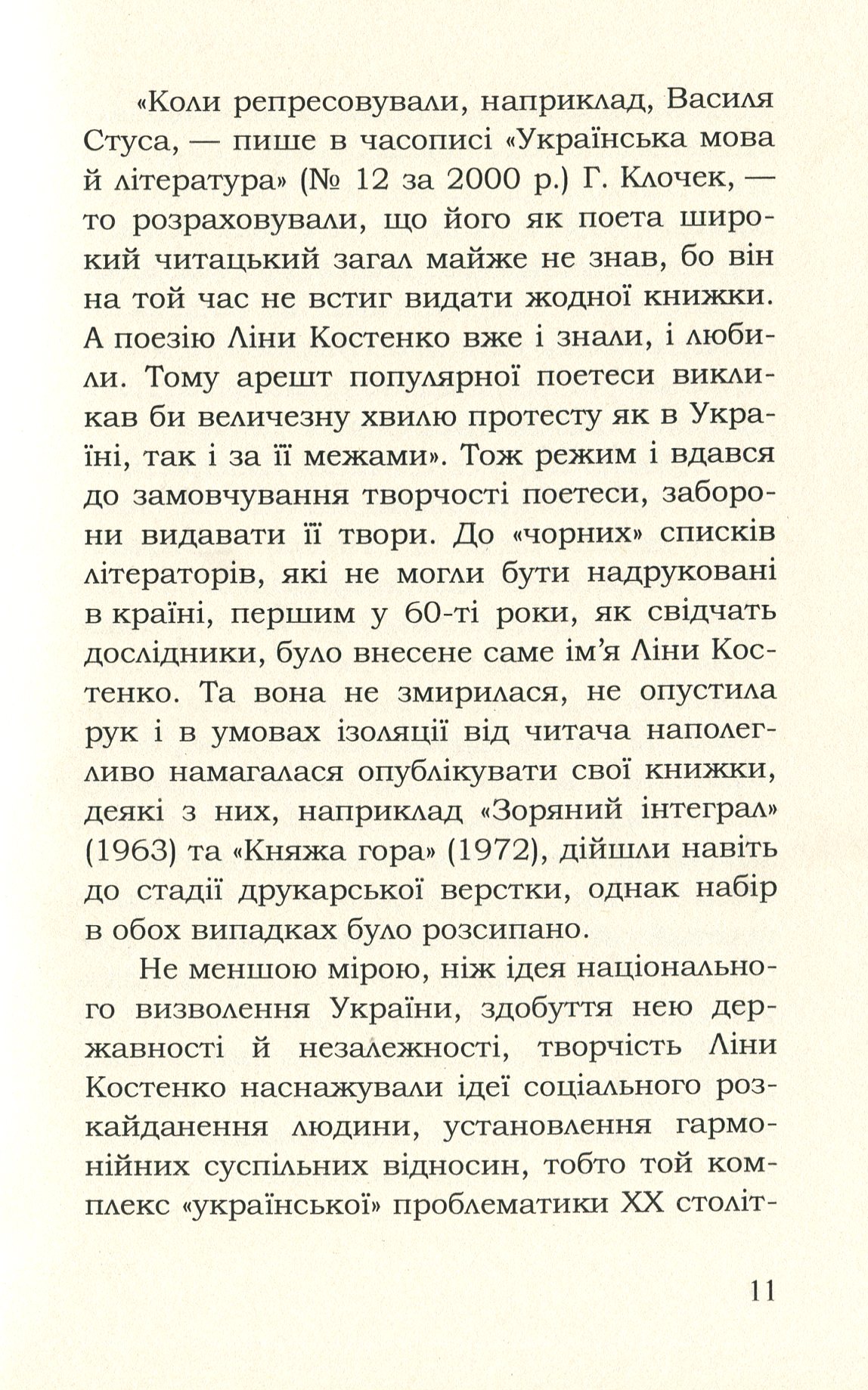 Бунтівне — бо чисте. Філософія бунту і філософія серця у творчості Ліни Костенко — фото 15