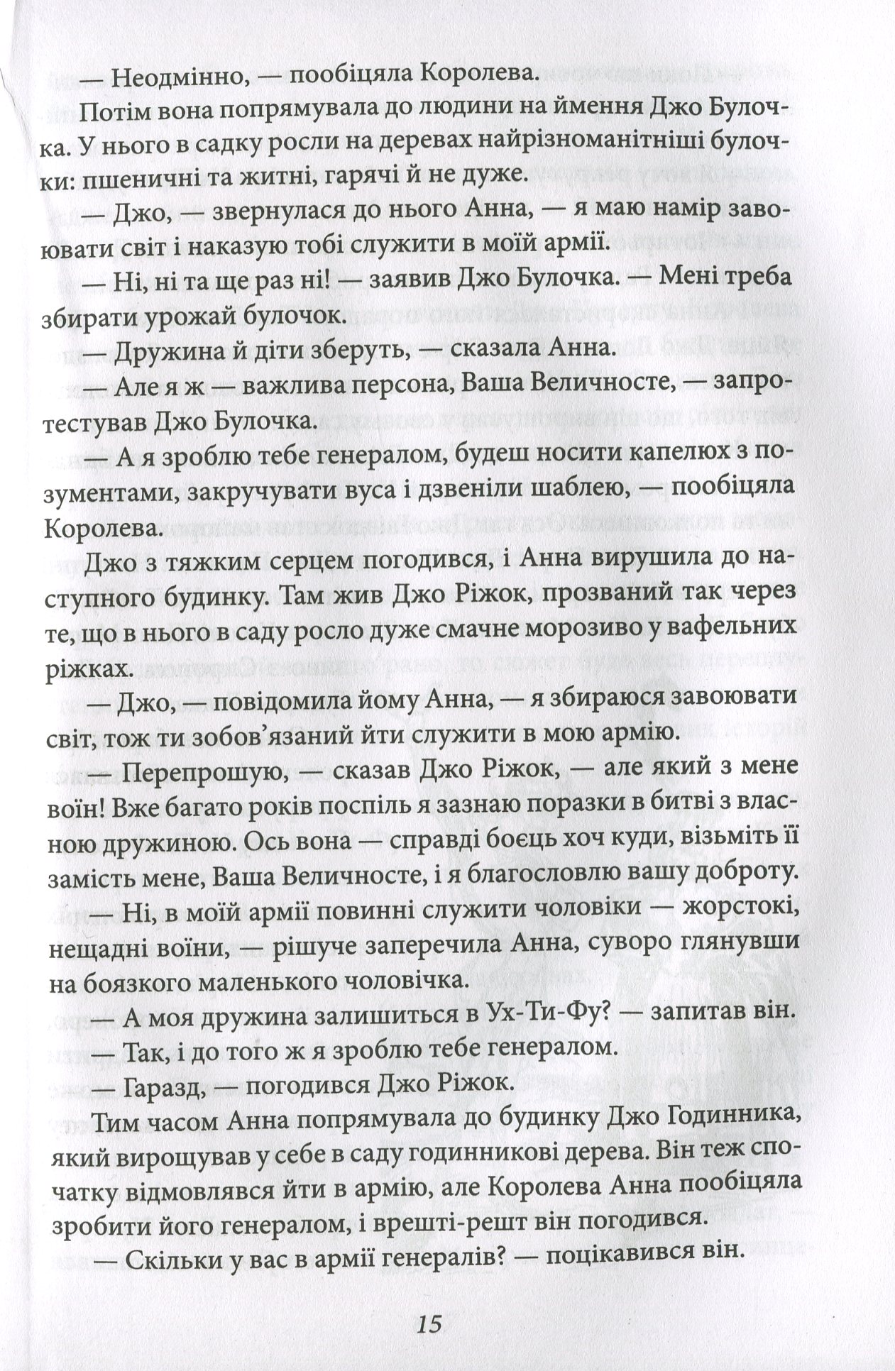 Тік-Ток з Країни Оз — фото 17