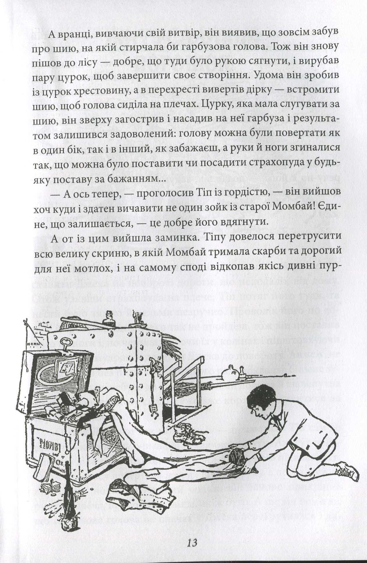 Чудесна країна Оз — фото 18