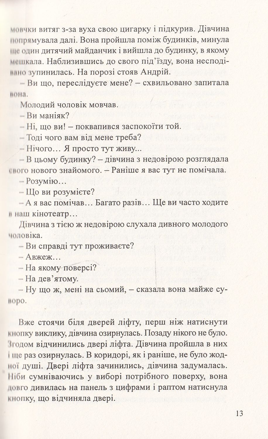 Солодка ілюзія життя — фото 12