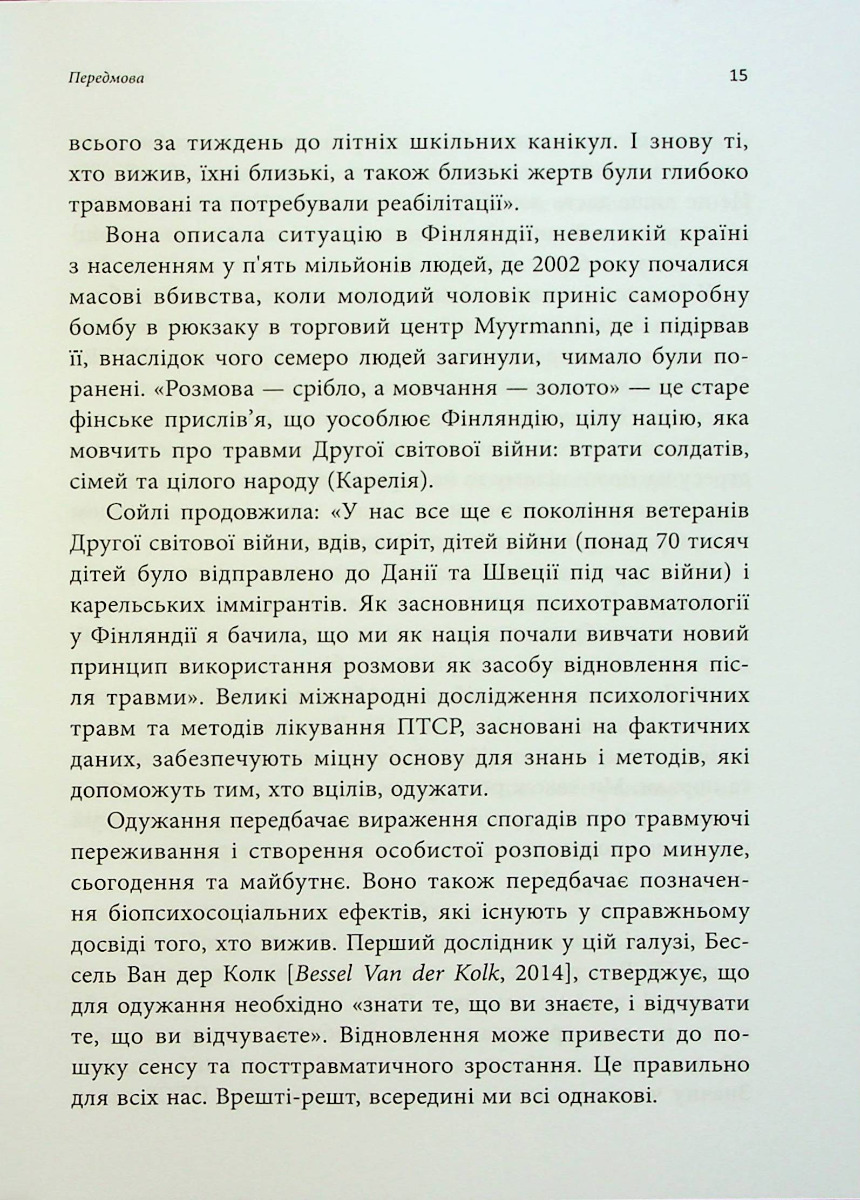 ПТСР. Робочий зошит. Ефективні методики подолання симптомів травматичного стресу — фото 13