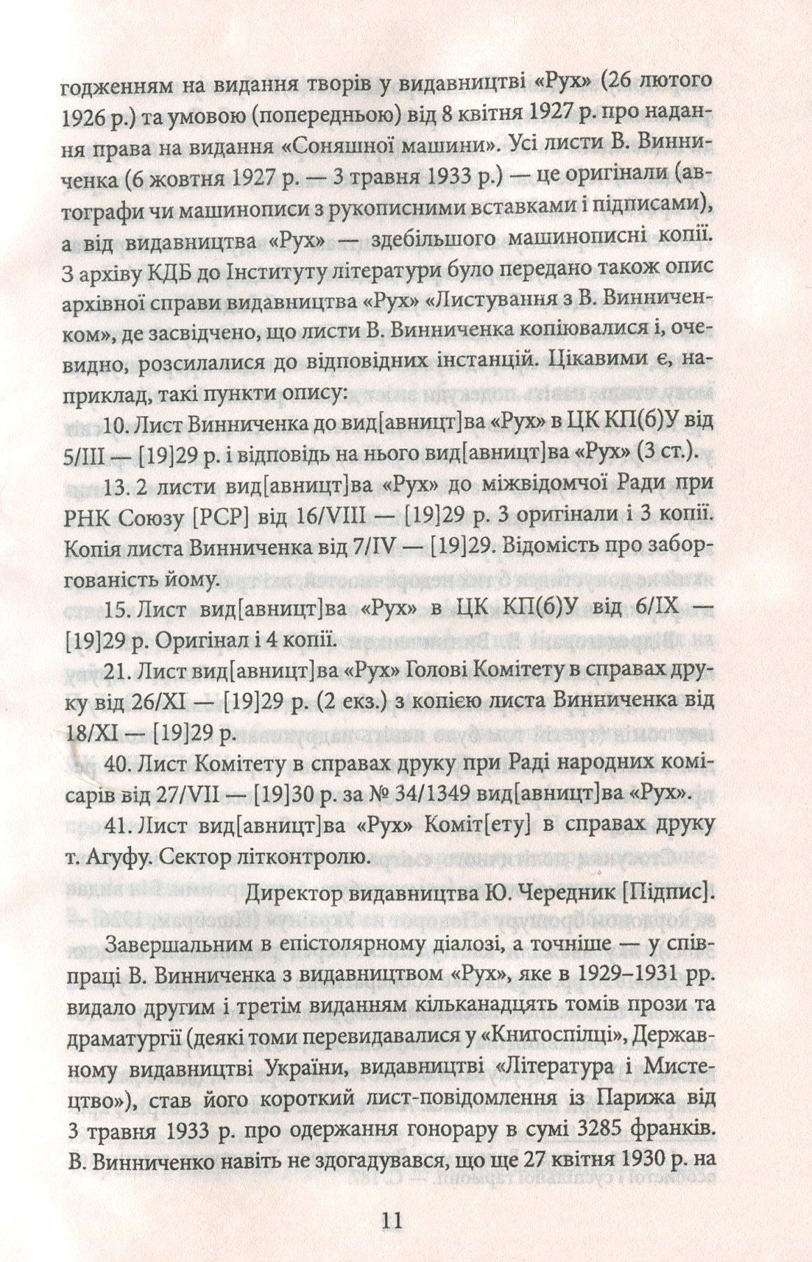 Щось більше за нас — фото 15