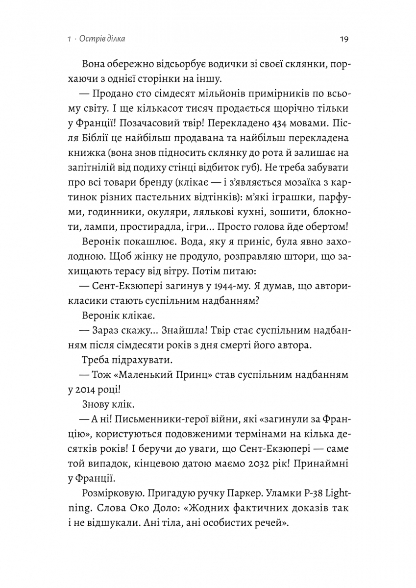 Код 612. Хто вбив Маленького Принца? — фото 15
