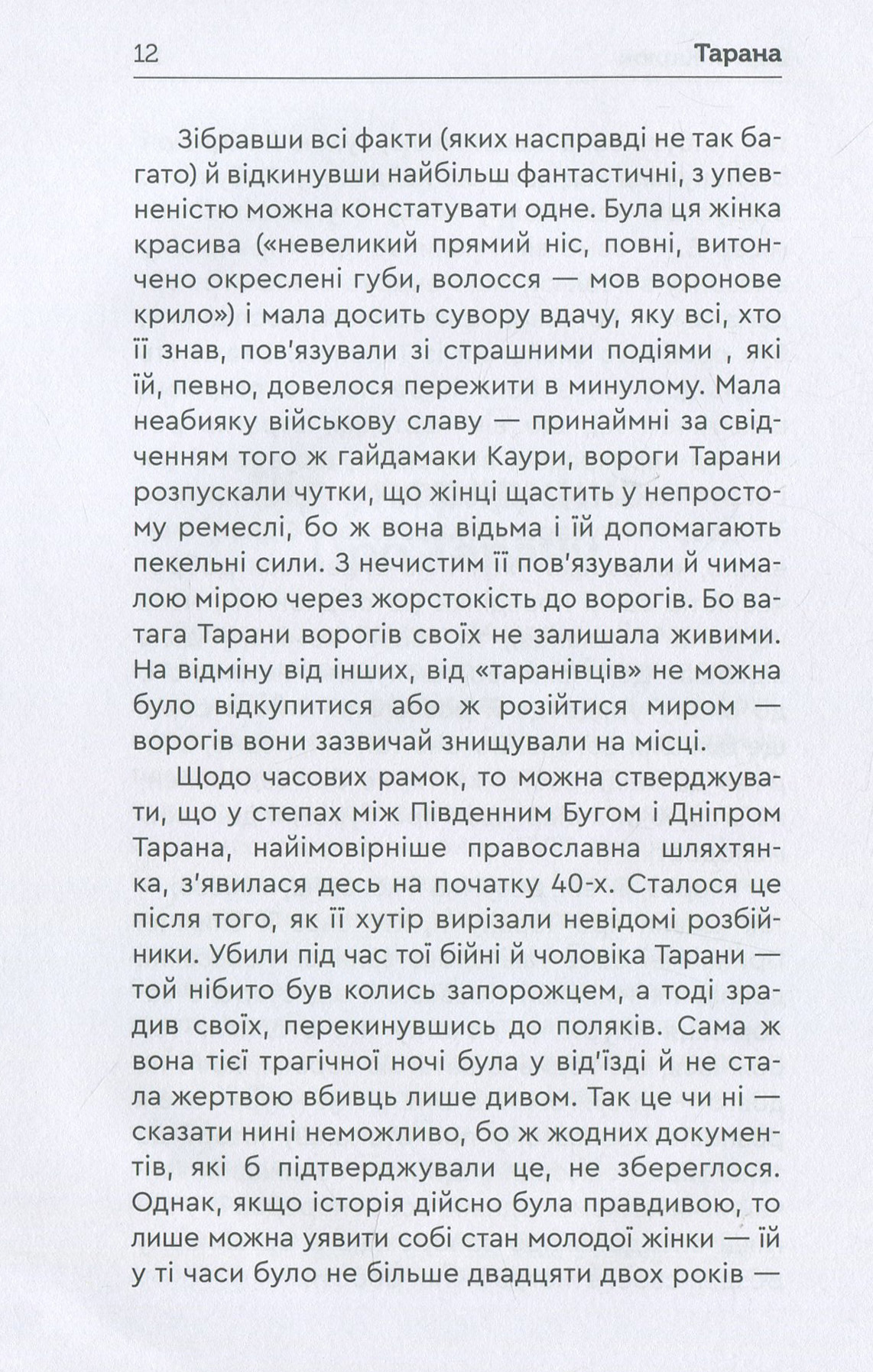 Тарана — фото 12