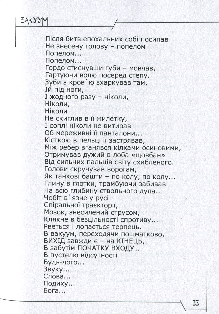 Вакуум — фото 16