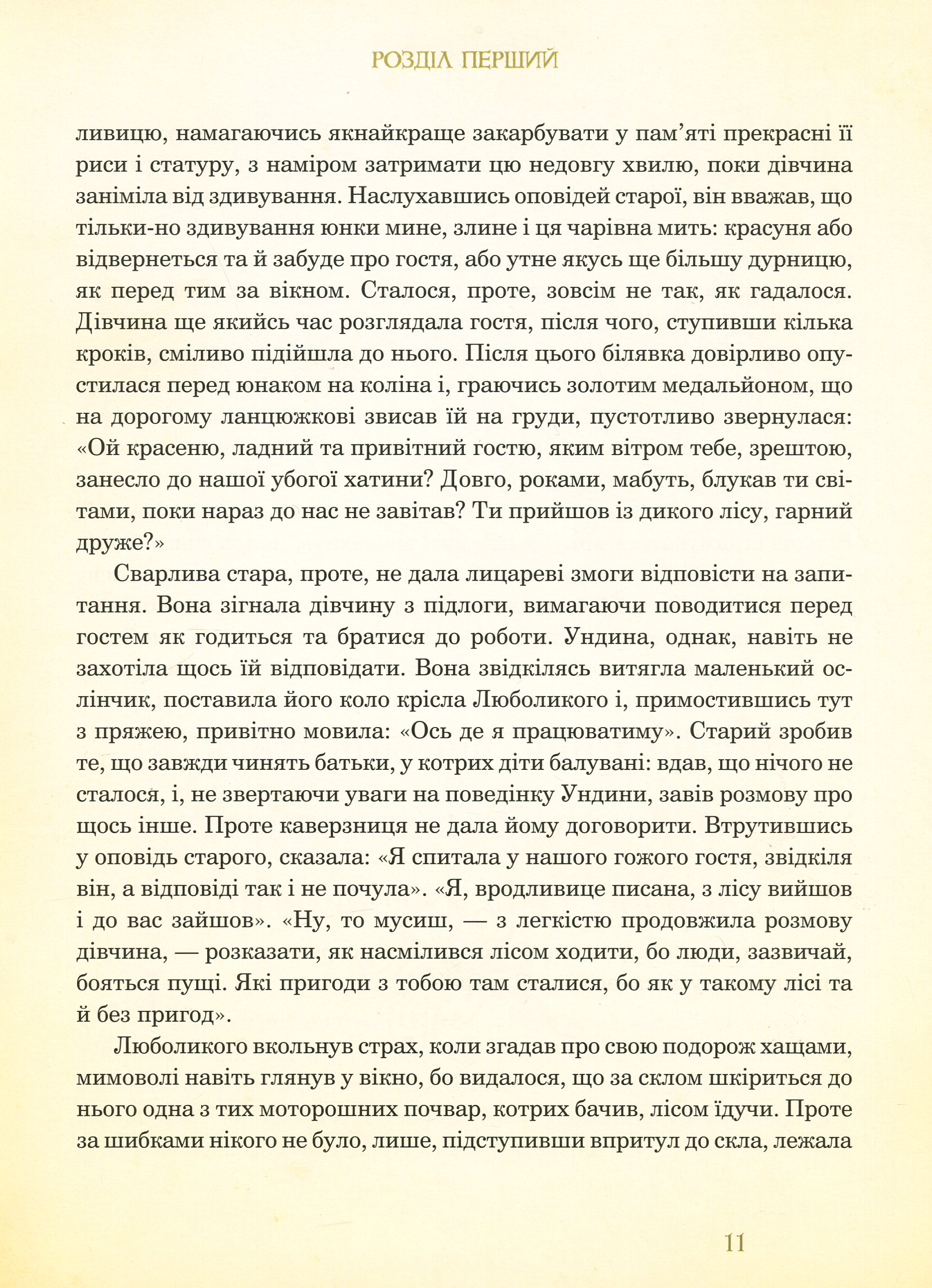 Ундина — фото 17