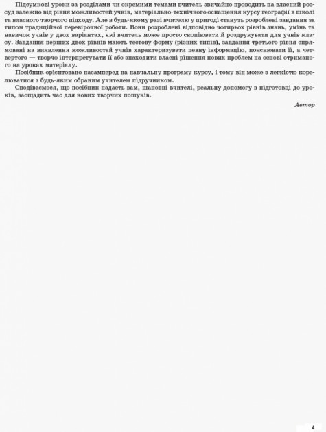 Мій конспект. Географія. 11 клас — фото 14