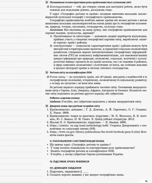 Географія. Регіони та країни. 10 клас — фото 13