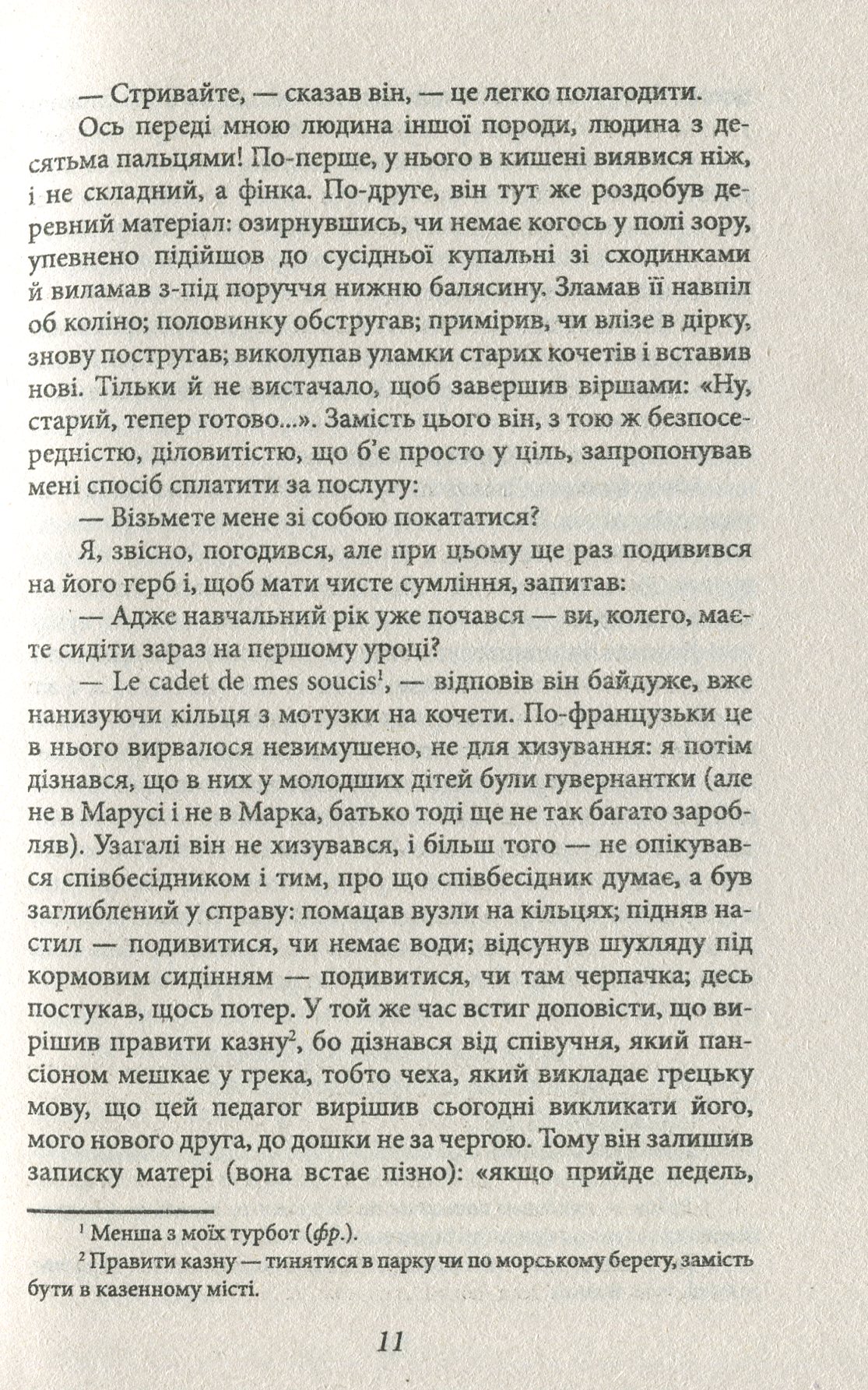 П'ятеро — фото 15