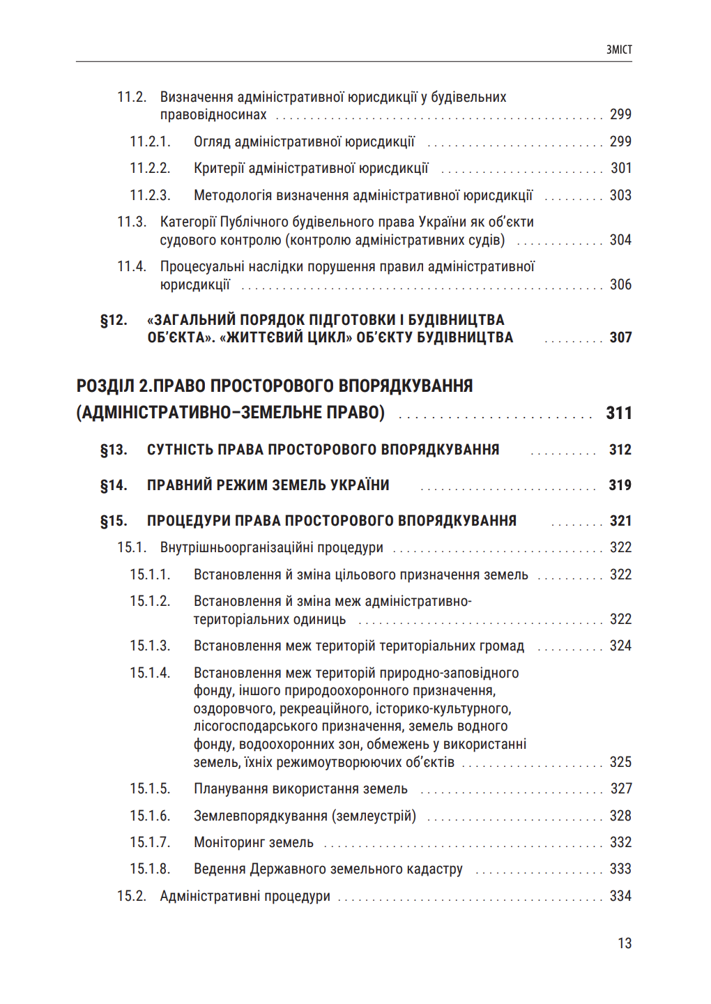 Публічне будівельне право України — фото 11