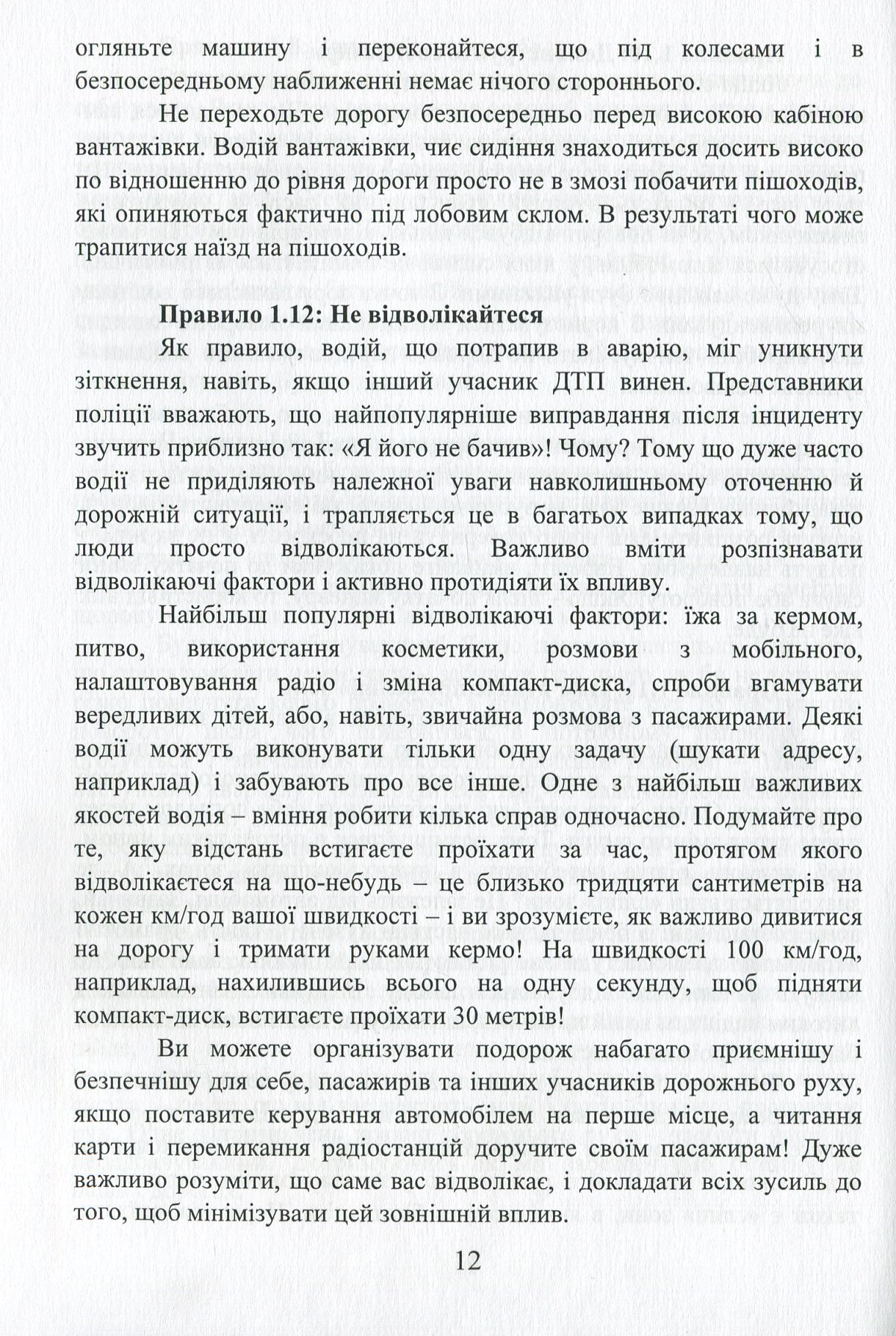 "Філософія" безпечного керування автомобілем — фото 12