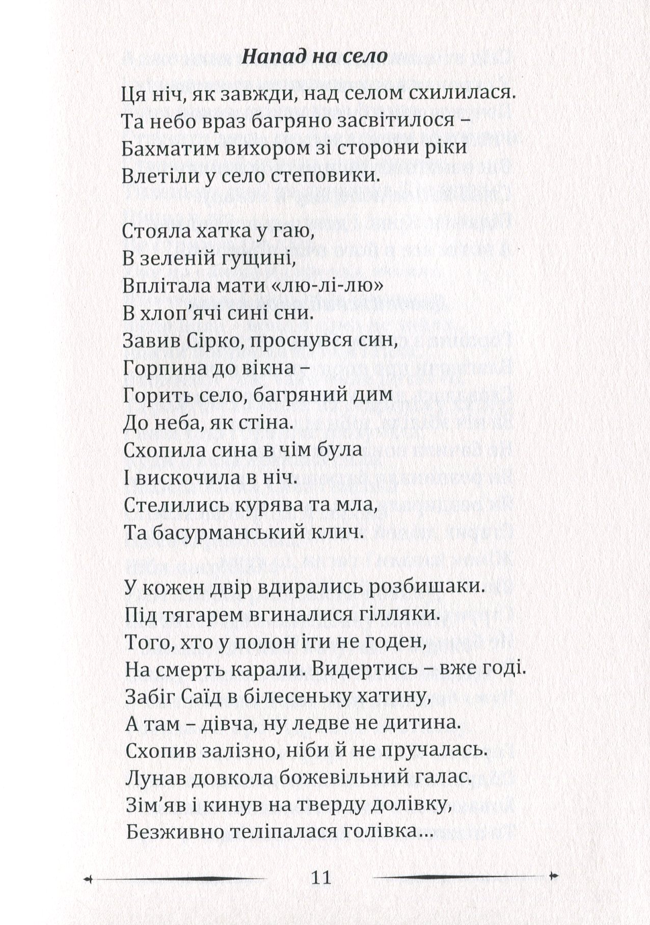 Материнська пісня — фото 15