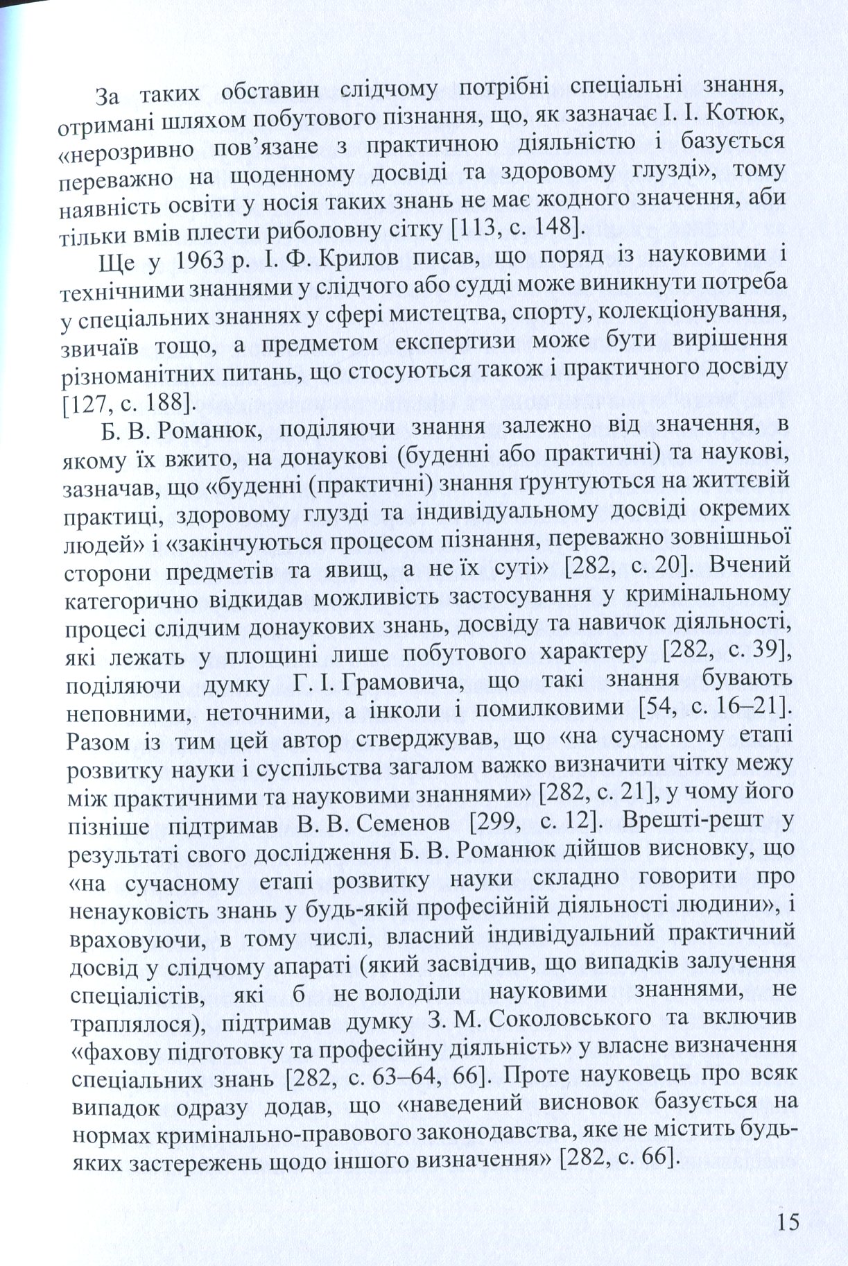 Концептуальні основи застосування спеціальних знань під час розслідування незаконного використання торговельних марок — фото 15