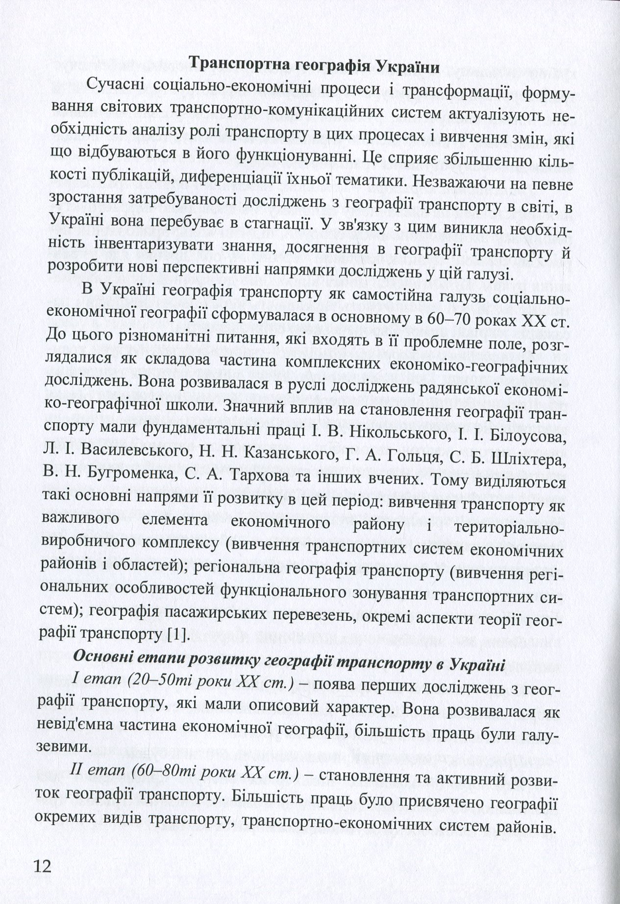 Транспортна географія — фото 16