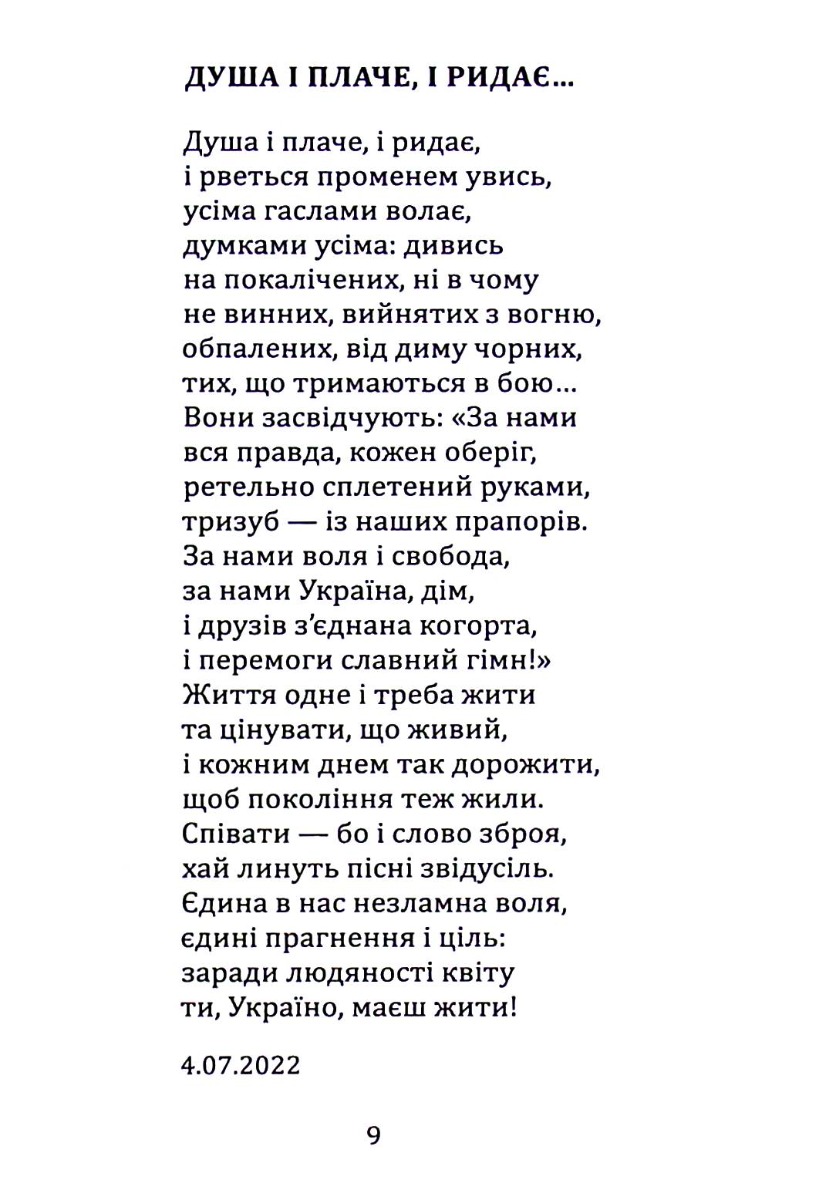 Два серця — одна пісня — фото 12