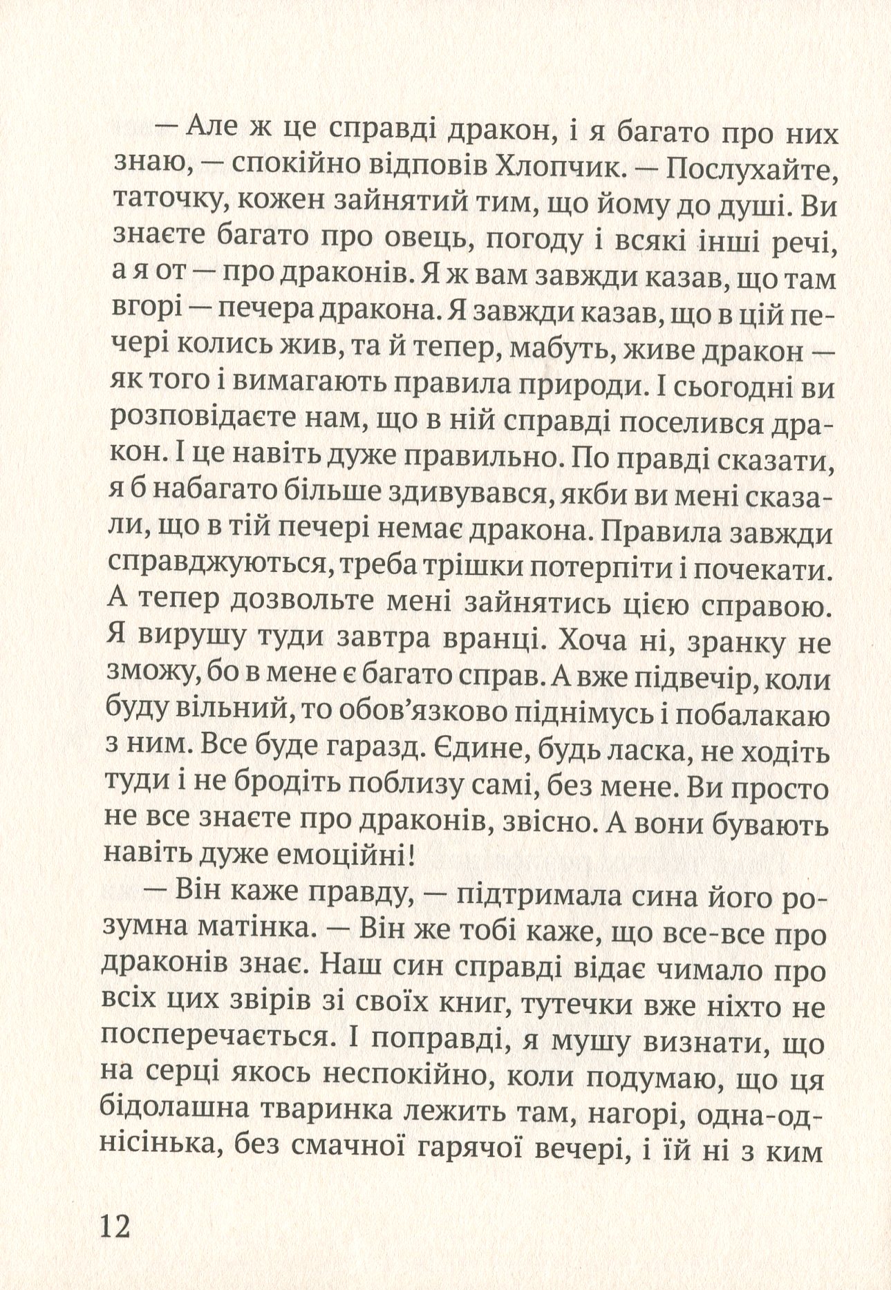 Дракон-лежебока — фото 15