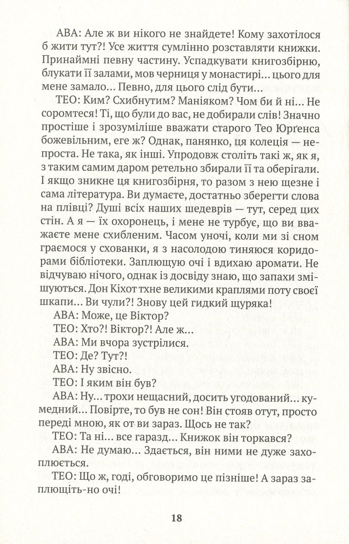 Книжконюх. Дарвін — фото 15