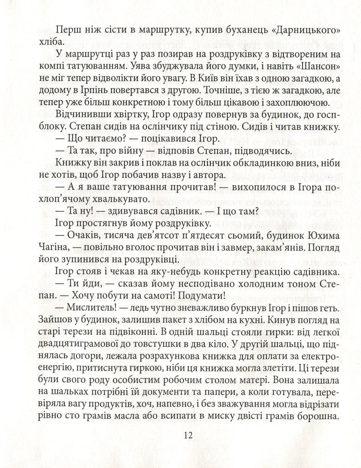 Садівник з Очакова — фото 15