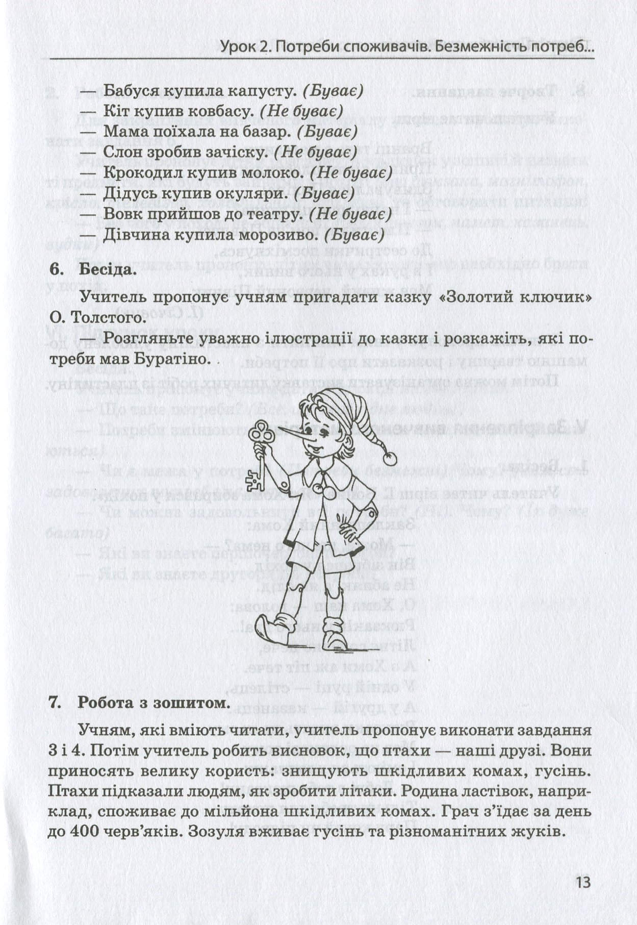 Основи споживчих знань. Абетка юного споживача. 1 клас — фото 12