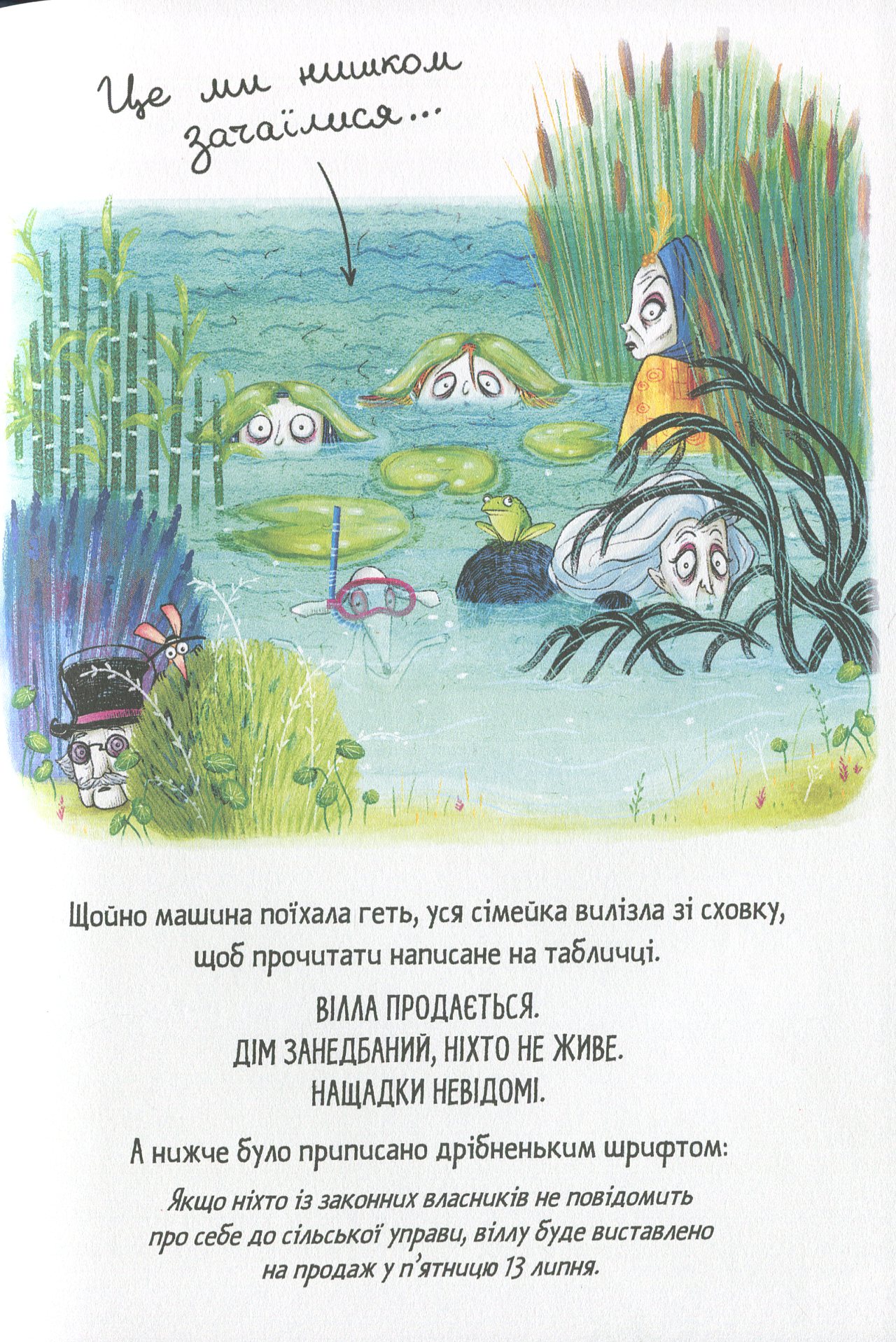 Мортіна і Таємниче озеро — фото 16
