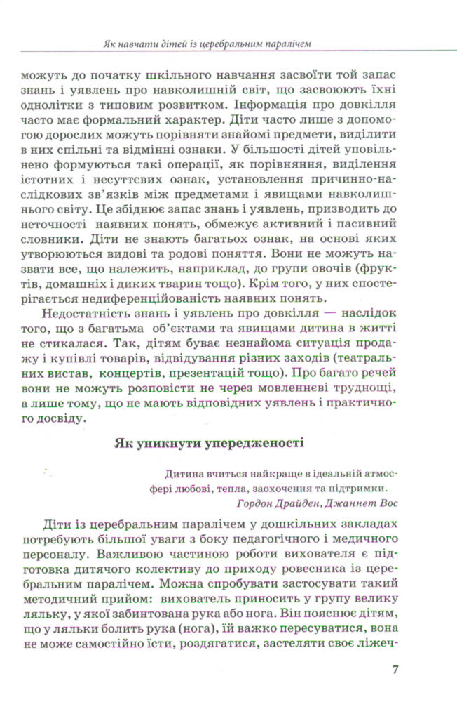 [object Object] «Путівник для педагогів та батьків дітей з особливими потребами», автор Алла Колупаєва - фото №3 - мініатюра