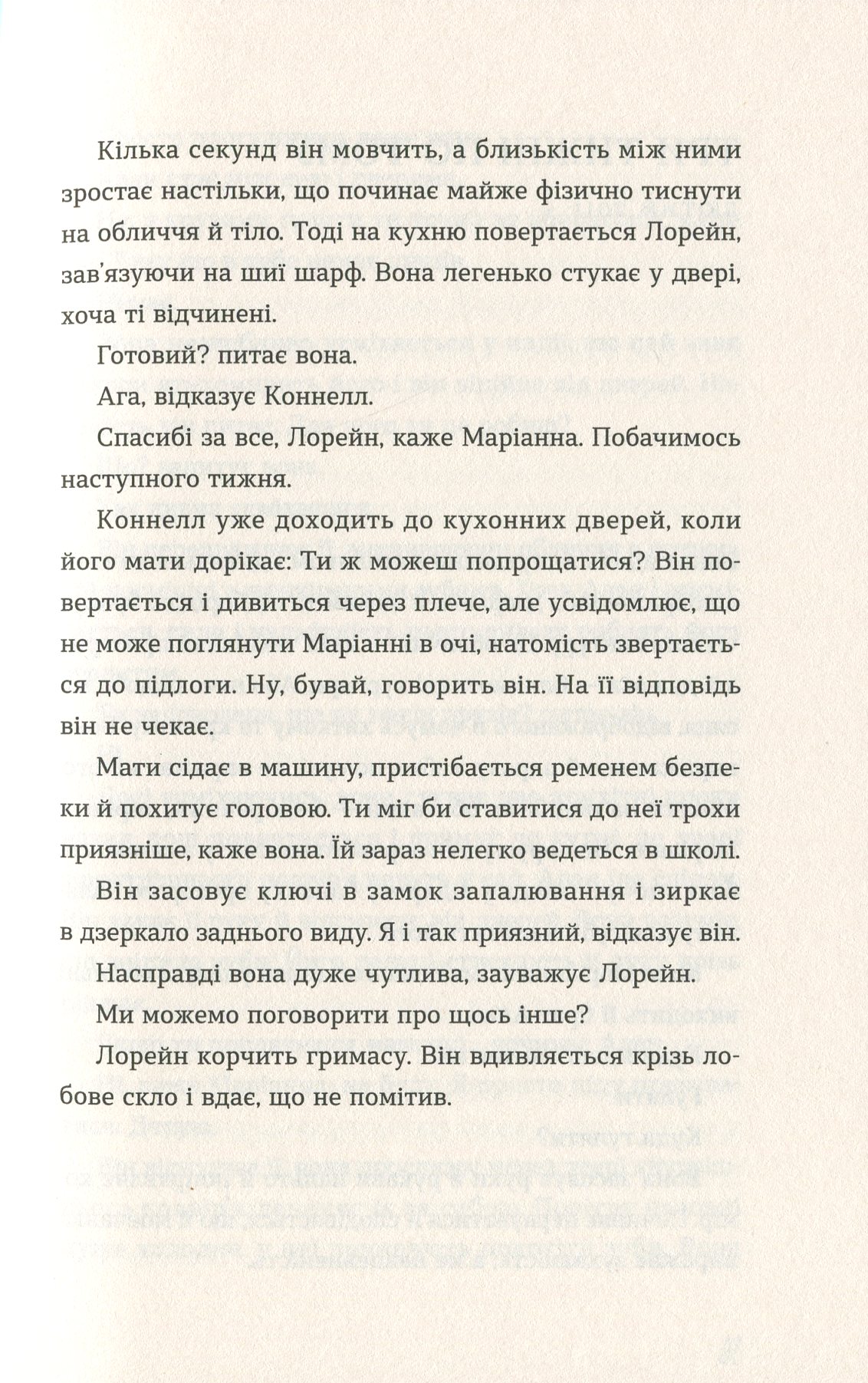 Нормальні люди — фото 15