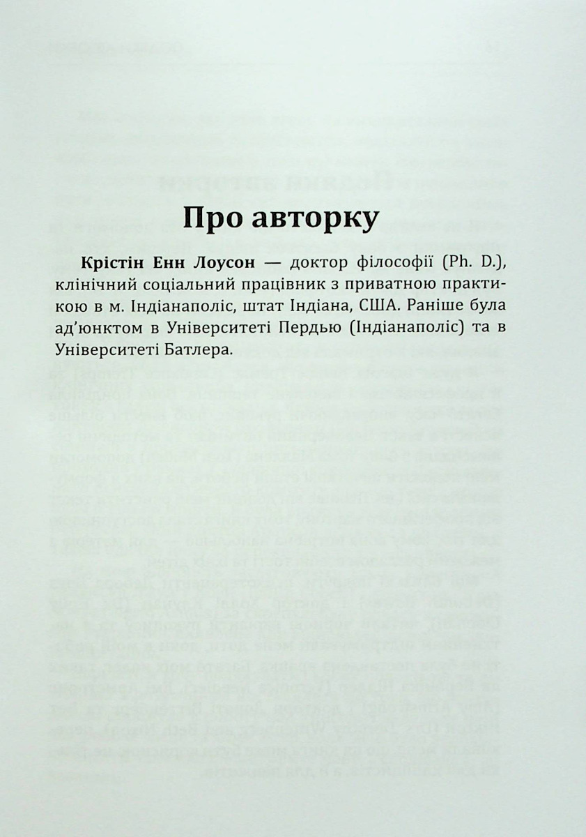 Матері з межовим розладом особистості та їхні діти. Як впоратися з напруженістю, непередбачуваністю — фото 13