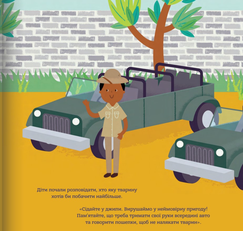 Бог створив мене на свій образ. Книжка, яка допоможе дітям цінувати своє тіло — фото 14