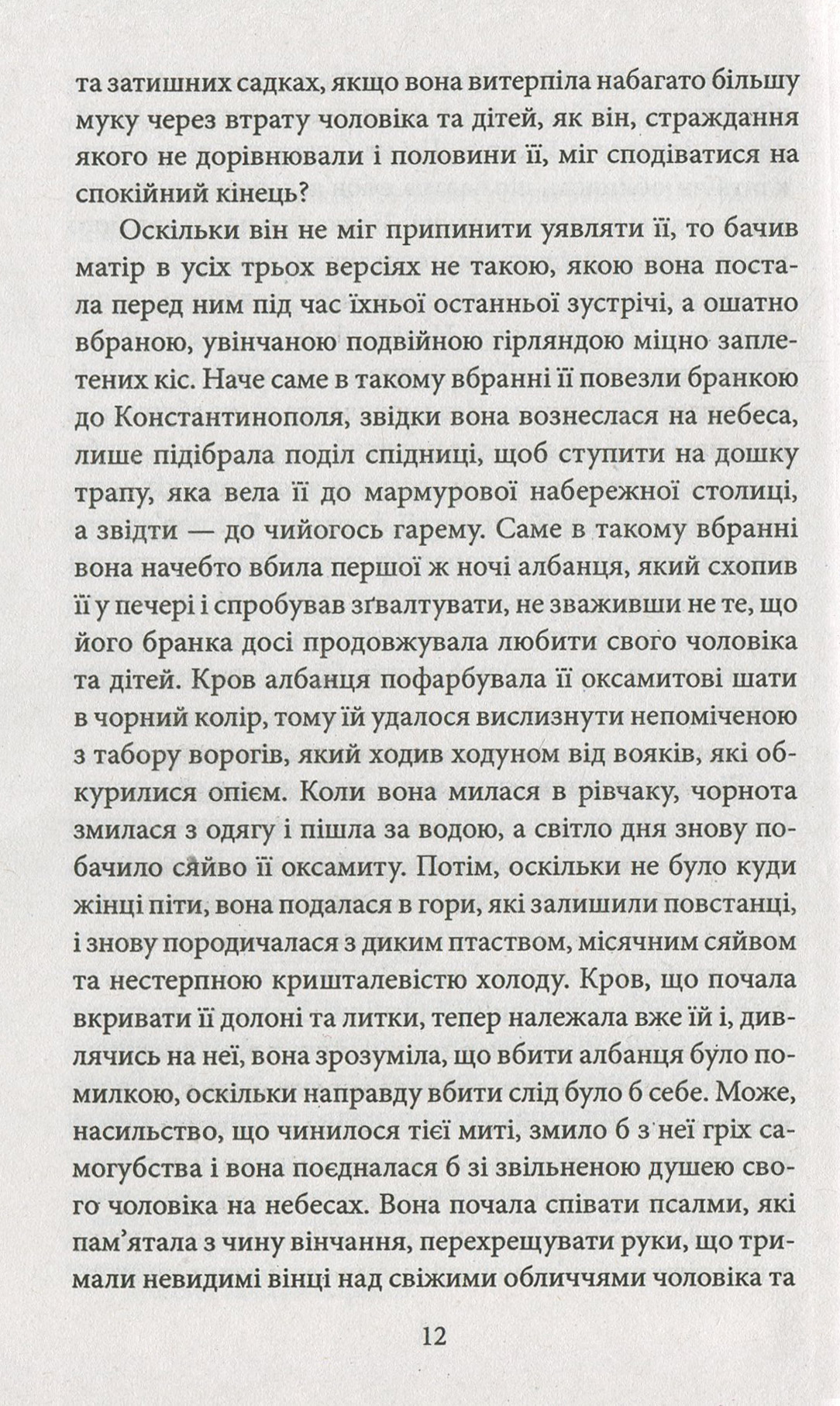 Життя Ізмаїла Ферика-паші. Шип у серце — фото 15